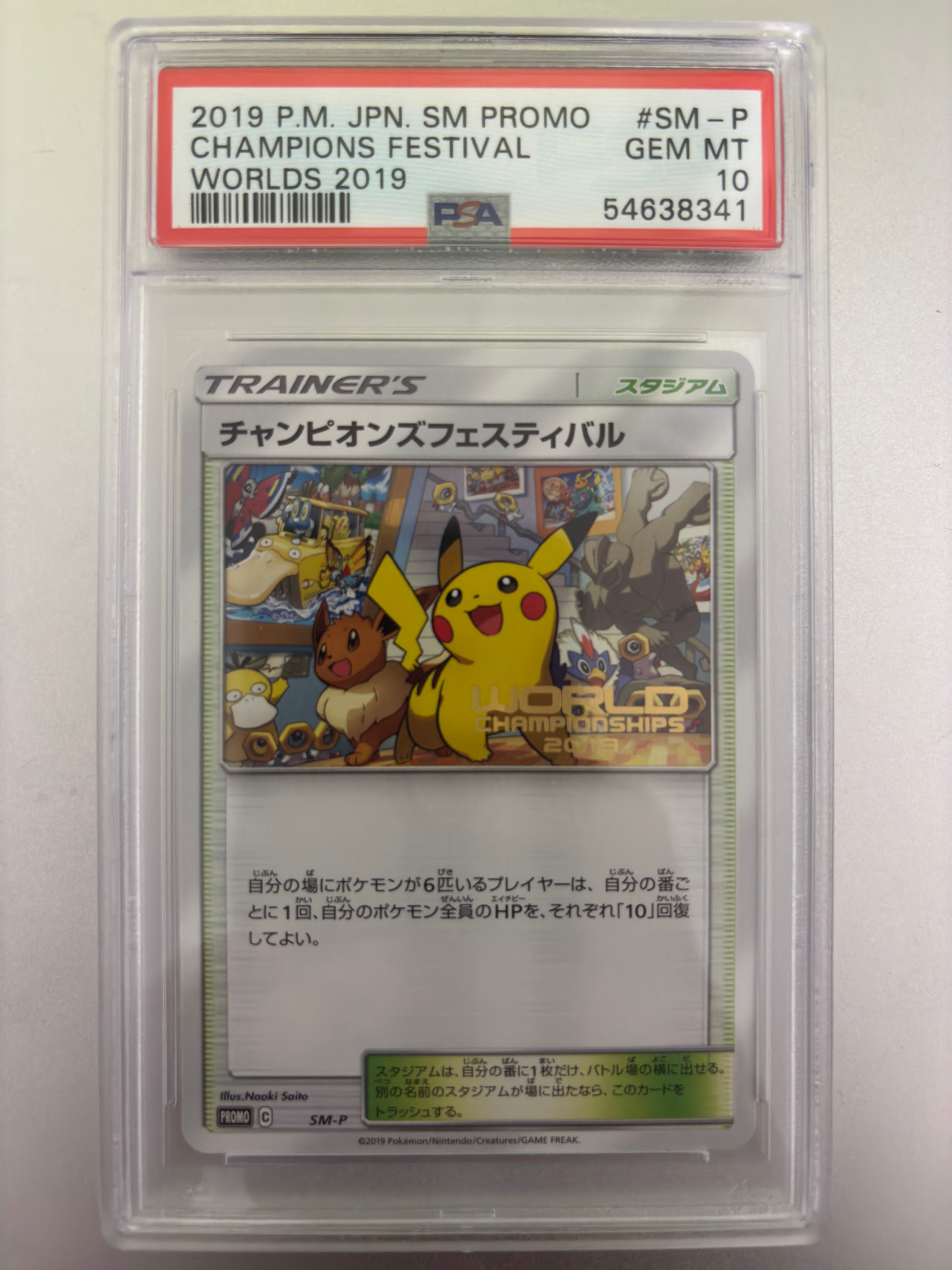 チャンピオンズフェスティバル 2019: プロモ[SM-P](プロモーション