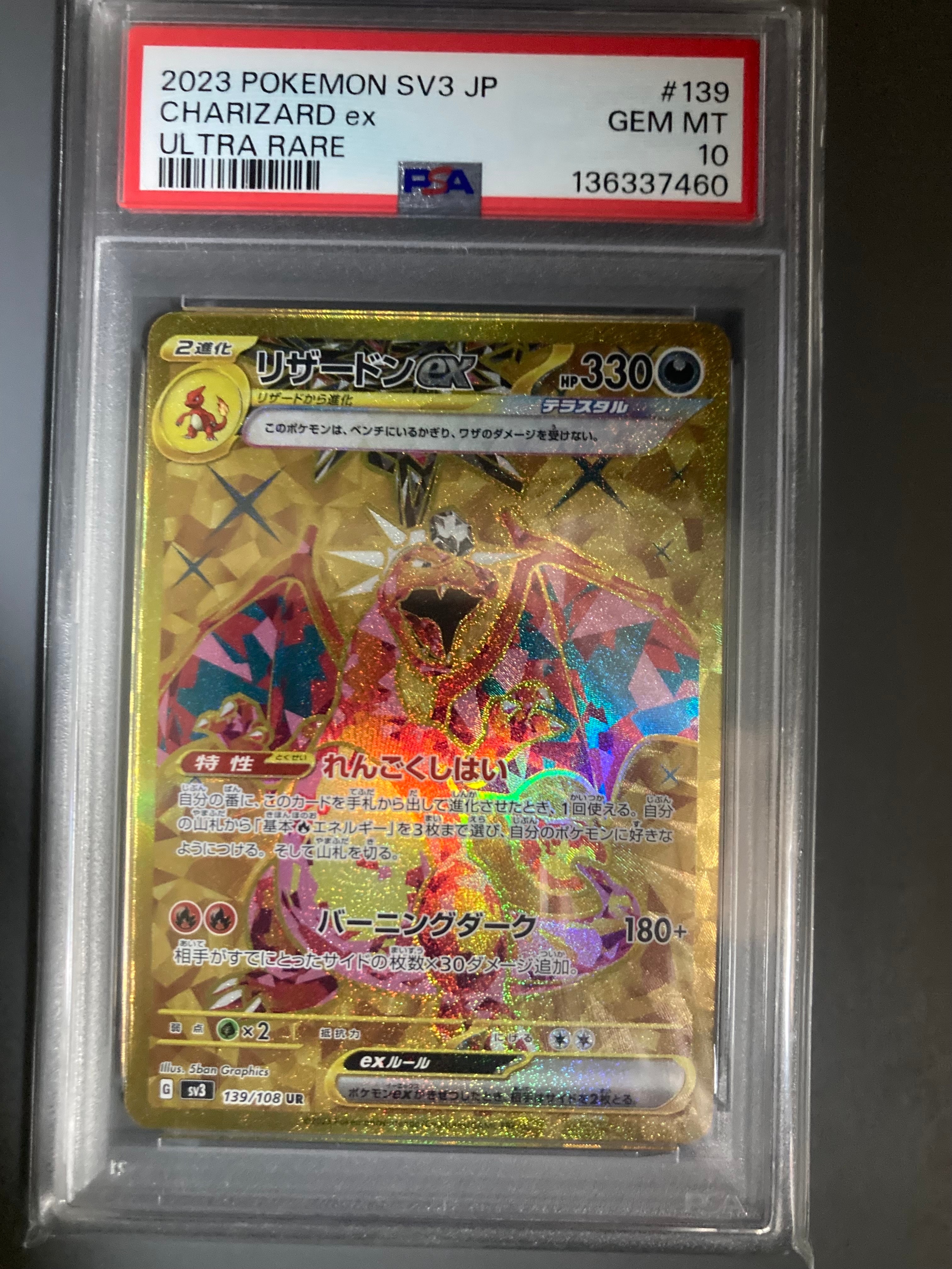 PSA10】リザードンex UR[SV3 139/108](拡張パック「黒炎の支配者」) 1