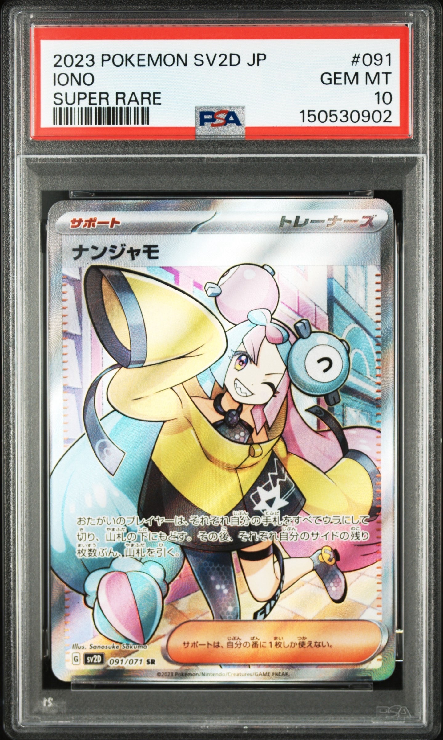 ナンジャモ SR[SV2D 091/071](拡張パック「クレイバースト」)