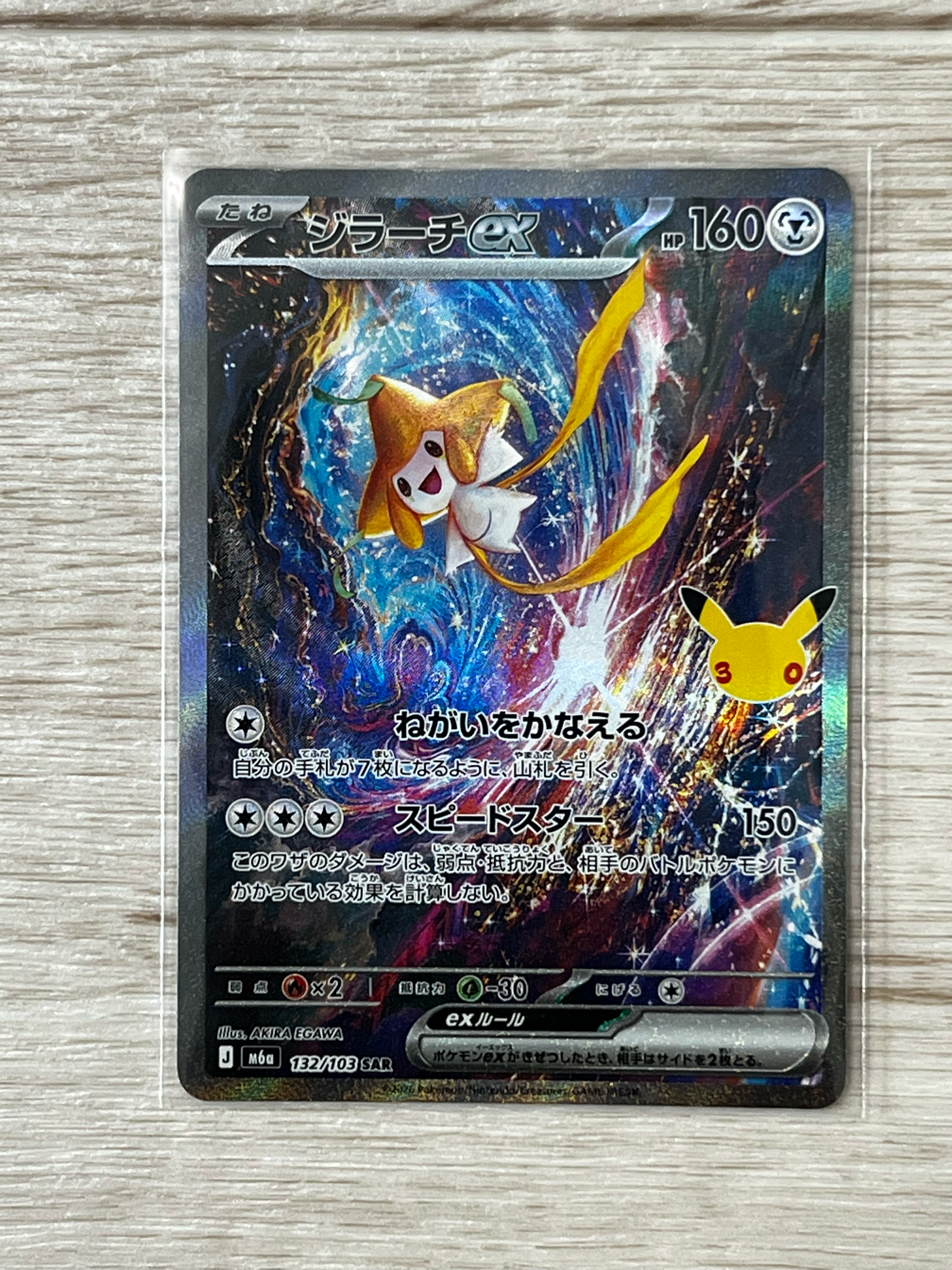 ジラーチex SAR [M6a 132/103](拡張パック「30th CELEBRATION」)