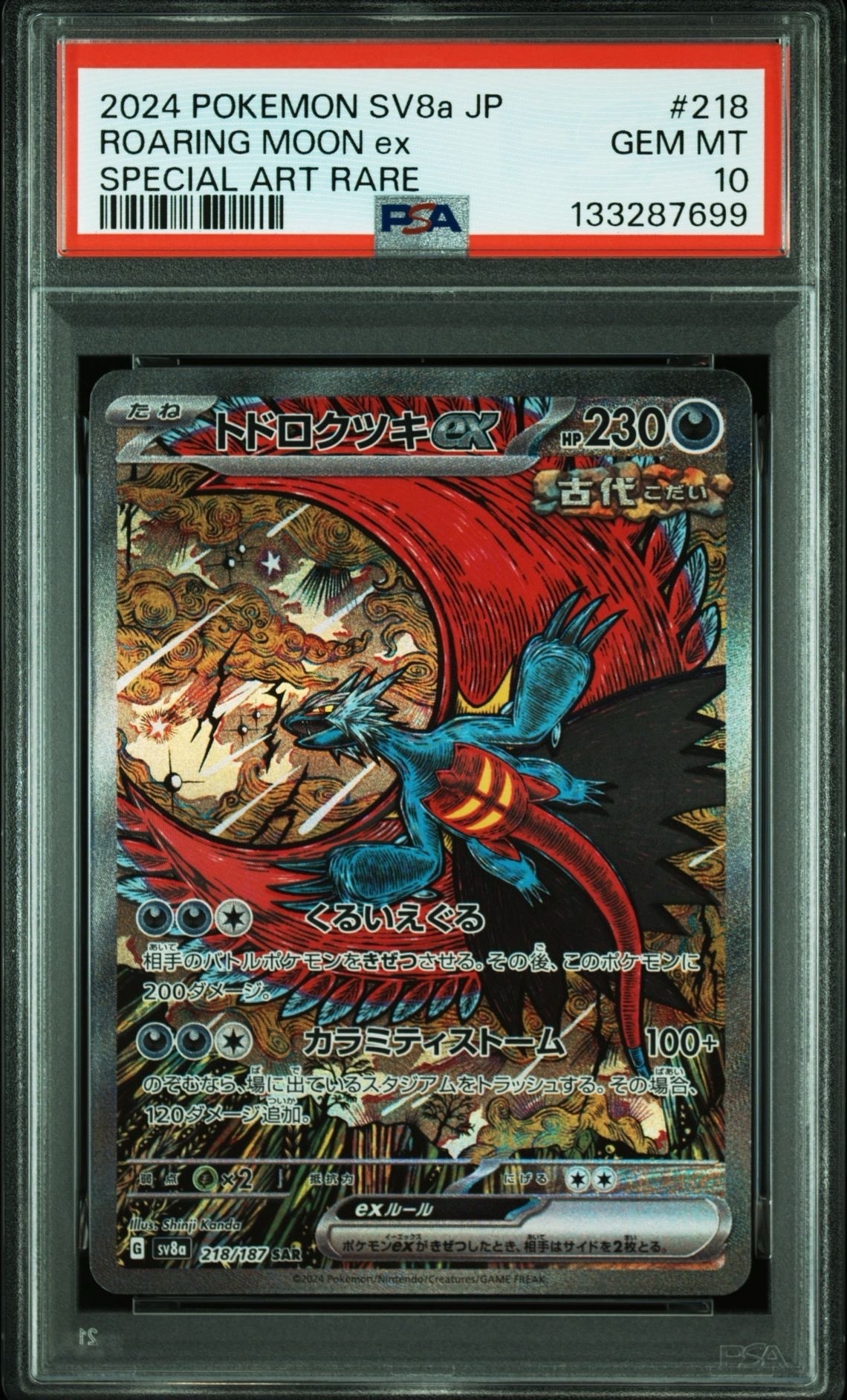 PSA10】トドロクツキex SAR [SV8a 218/187](ハイクラスパック「テラス