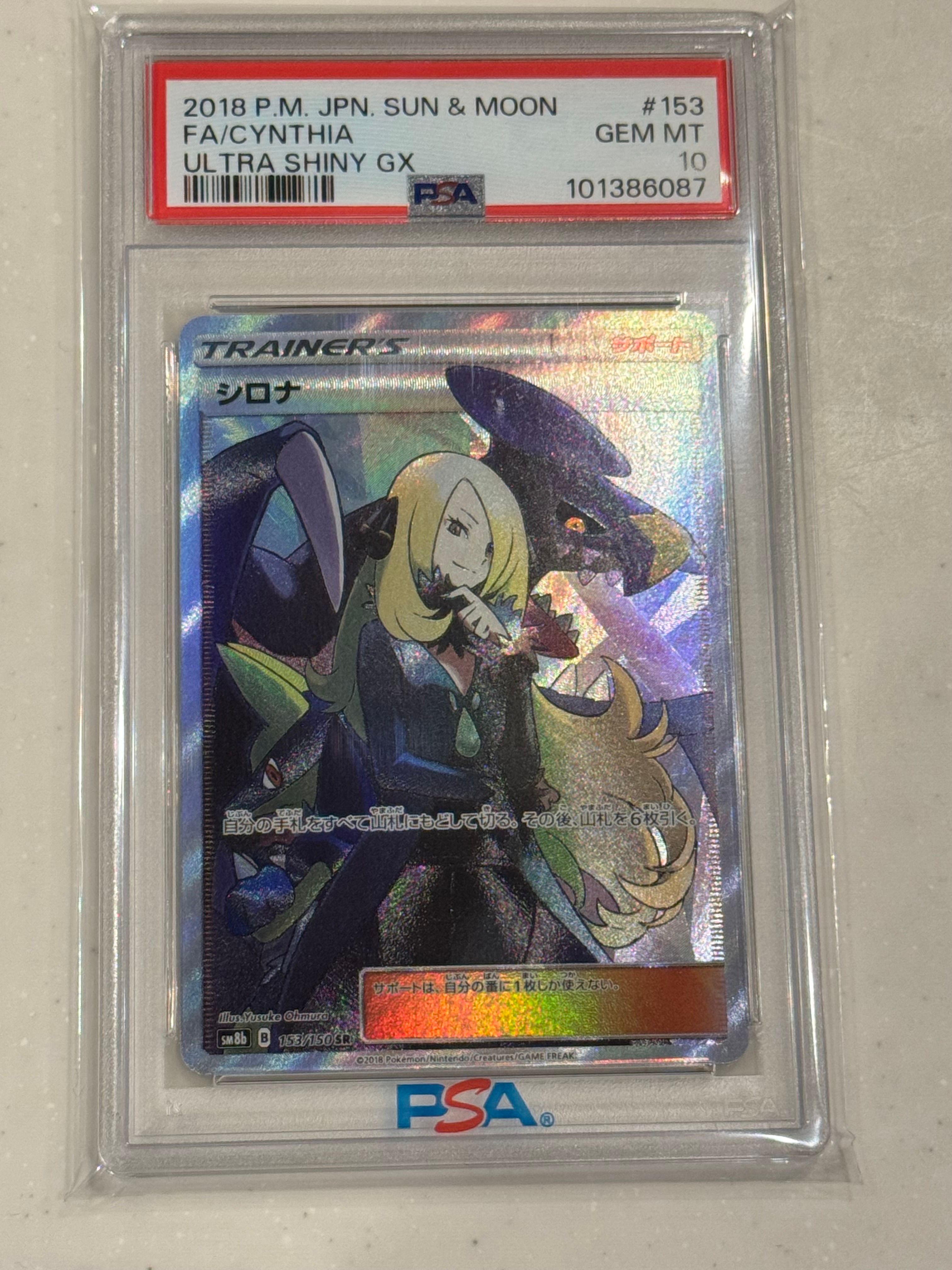 シロナ SR SM8b GXウルトラシャイニー 153/150 シロナ(SR){サポート}〈153/150〉[SM8b] – 晴れる屋2