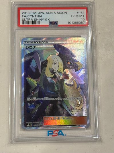 シロナ PSA10 ウルトラシャイニー 153/150 PSA10】 シロナ SR SM8b GX シロナ PSA10 ウルトラシャイニー 153/150 PSA10】 シロナ SR SM8b GX