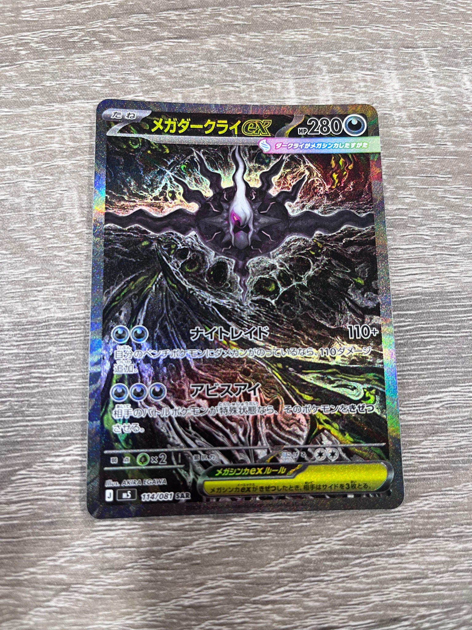 メガダークライex SAR [M5 114/081](拡張パック「アビスアイ」)