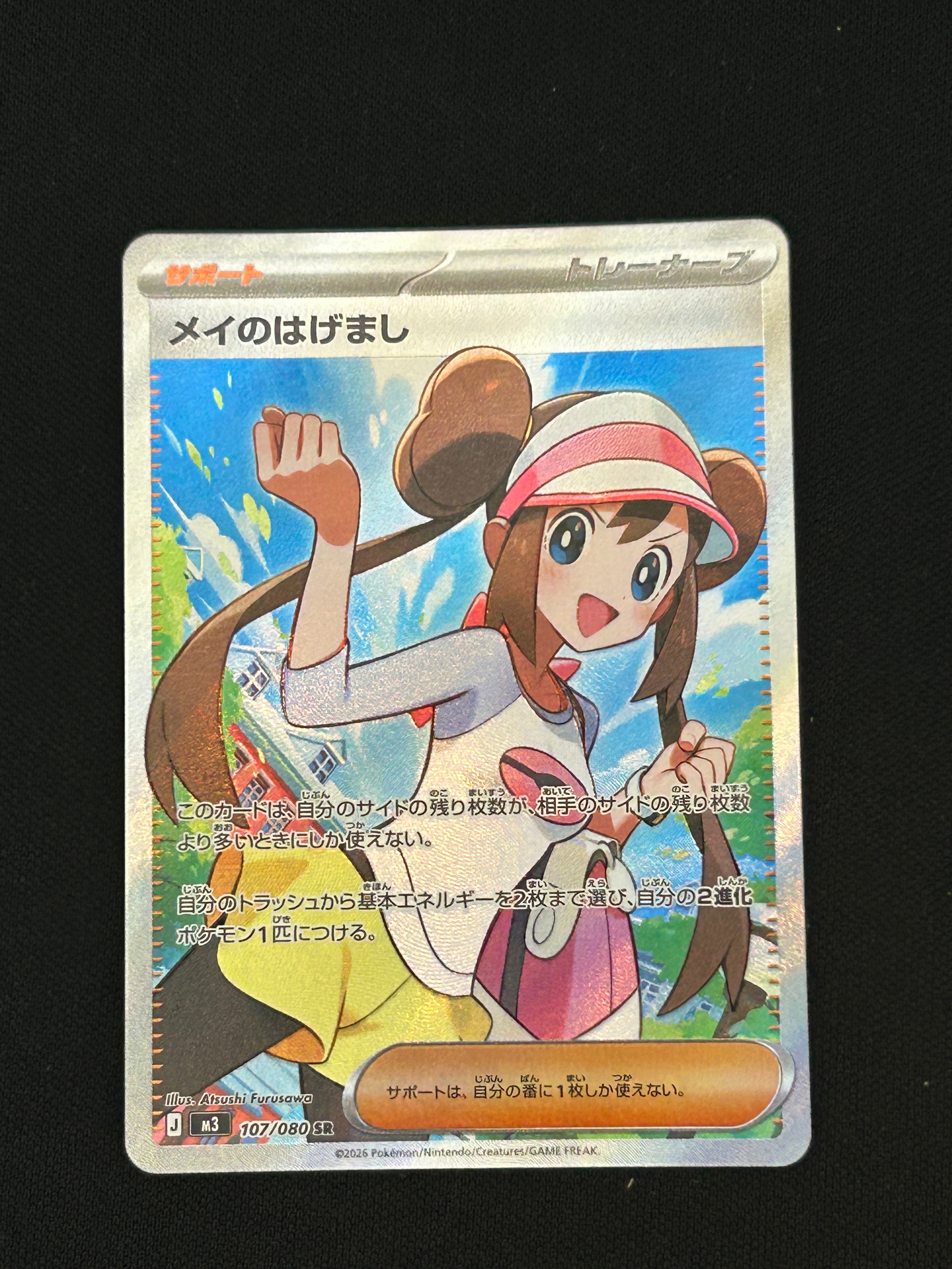 PSA10】メイのはげまし SR [M3 107/080](拡張パック「ムニキスゼロ