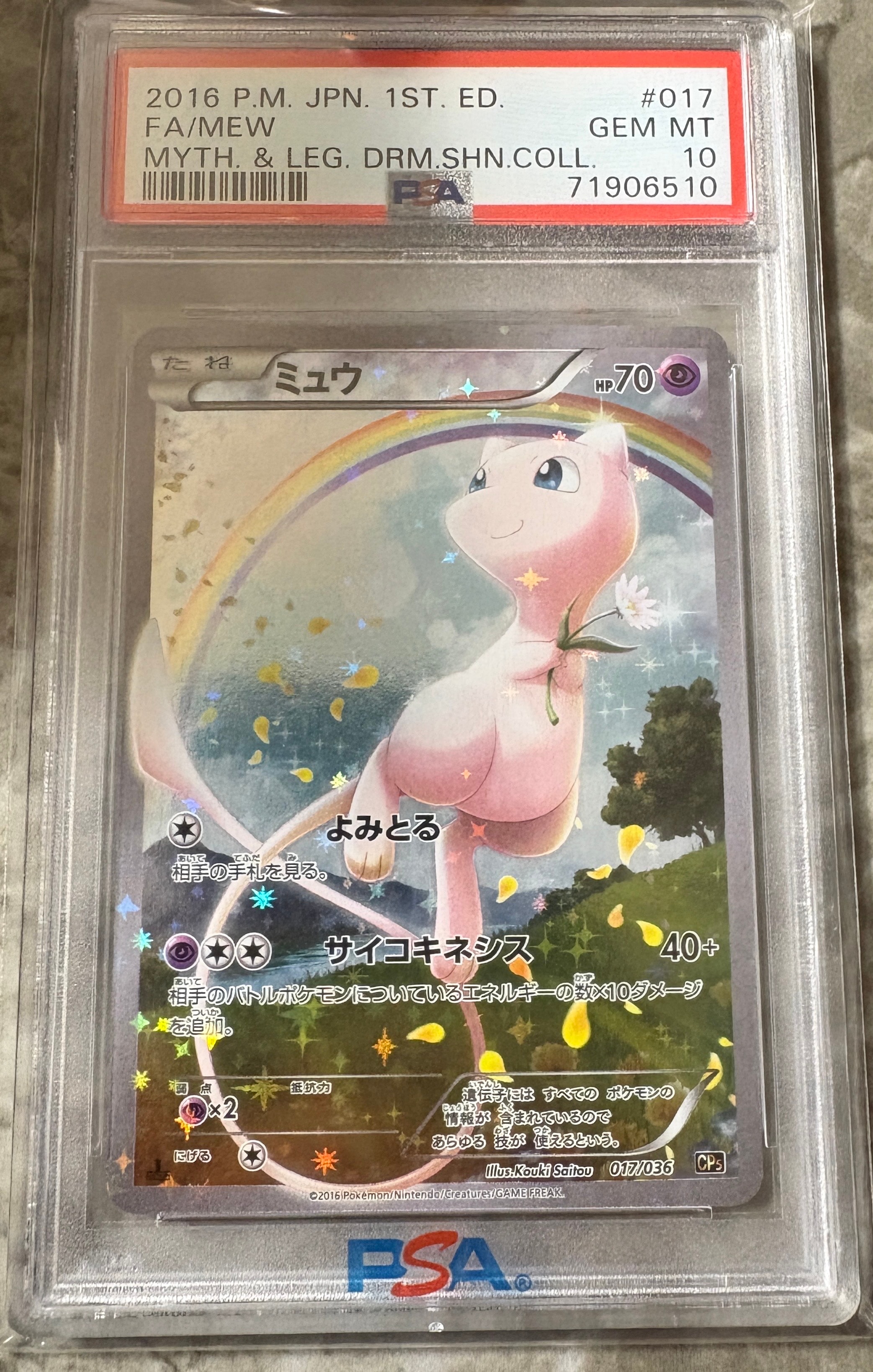 ミュウ :1ED [CP5 017/036](コンセプトパック 「幻・伝説ドリームキラコレクション 」)