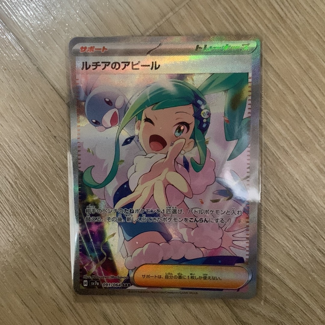 ルチアのアピール SAR [SV7a 091/064](強化拡張パック「楽園ドラゴーナ