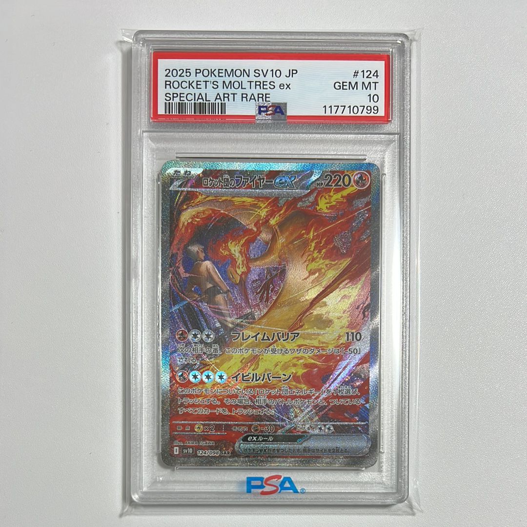 ロケット団のファイヤーex SAR [SV10 124/098](拡張パック「ロケット団の栄光」)