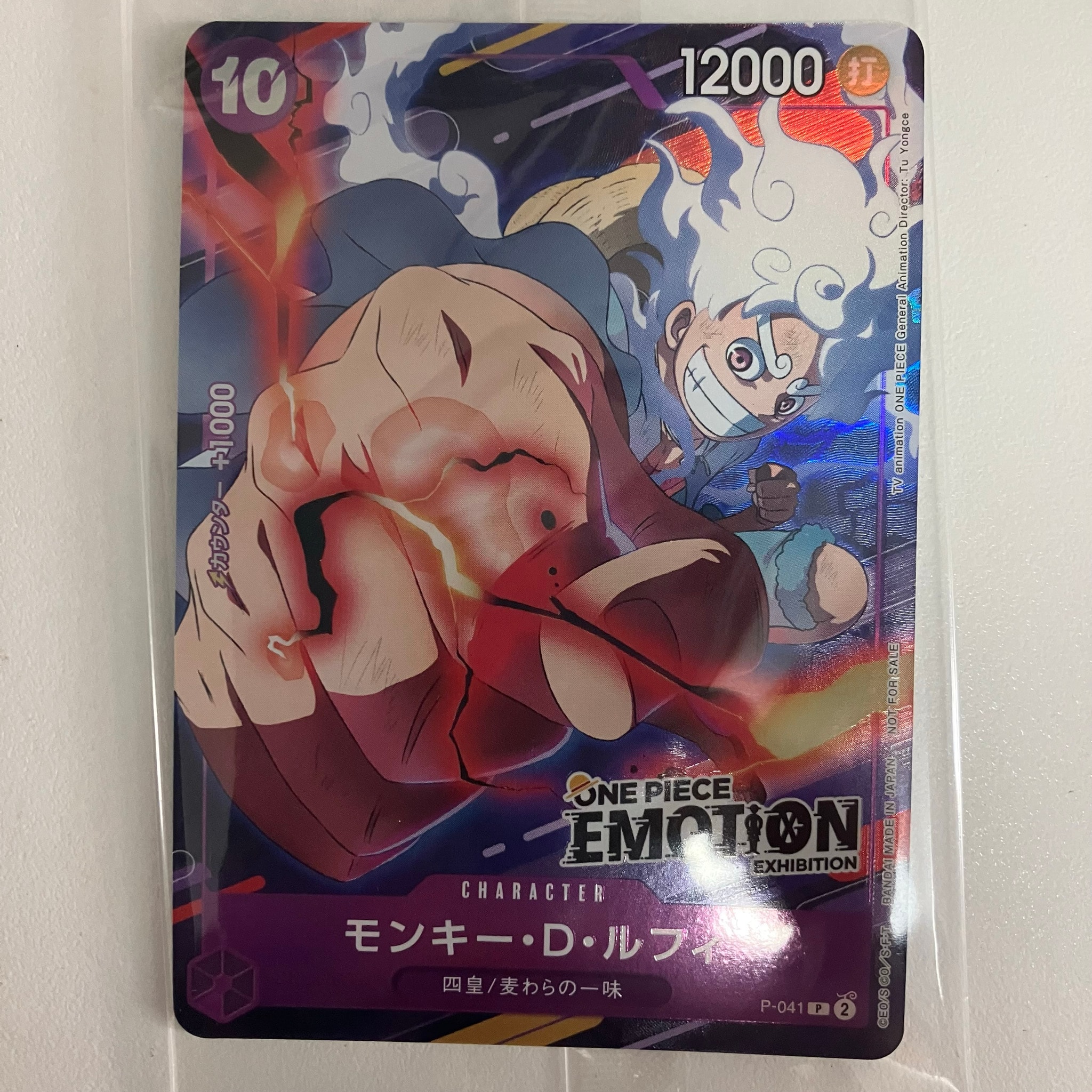 モンキー・D・ルフィ P [P-041](プロモーションカード「ONE PIECE EMOTION」)