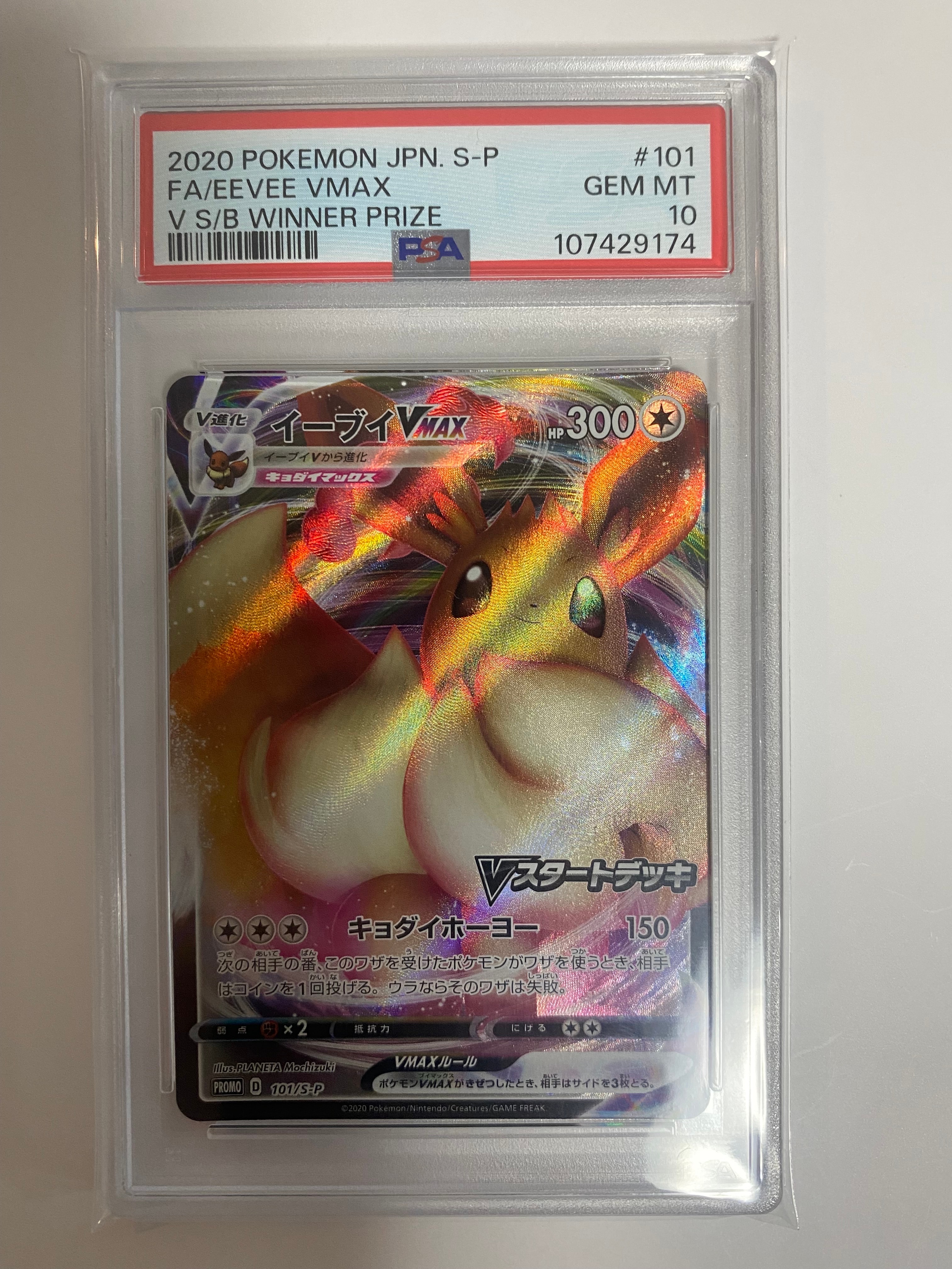 イーブイVMAX:プロモ [S-P 101](プロモーションカード「S-P」)