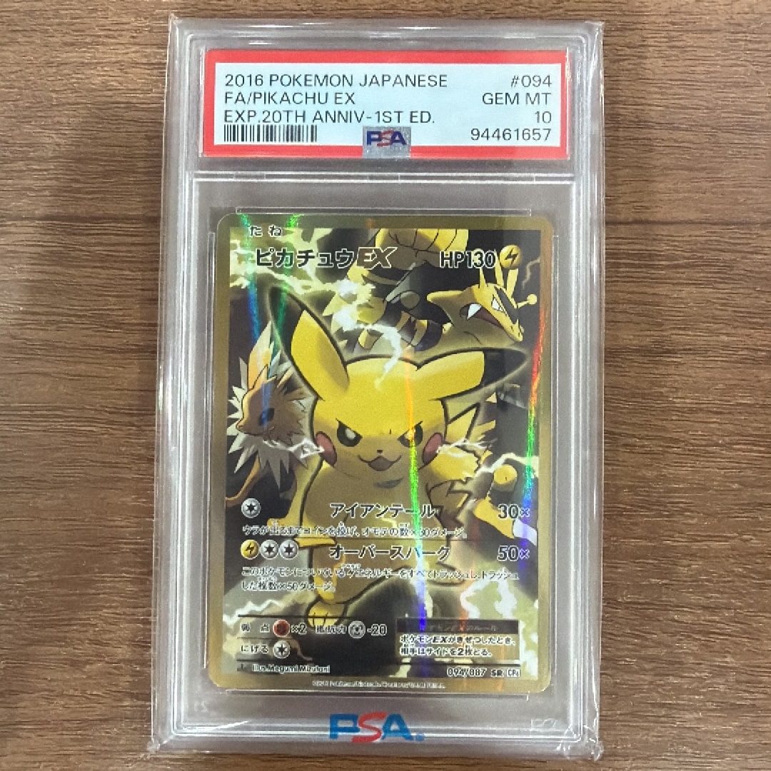 ピカチュウEX SR :1ED [CP6 094/087](コンセプトパック「ポケットモンスターカードゲーム 拡張パック 20th Anniversary」)