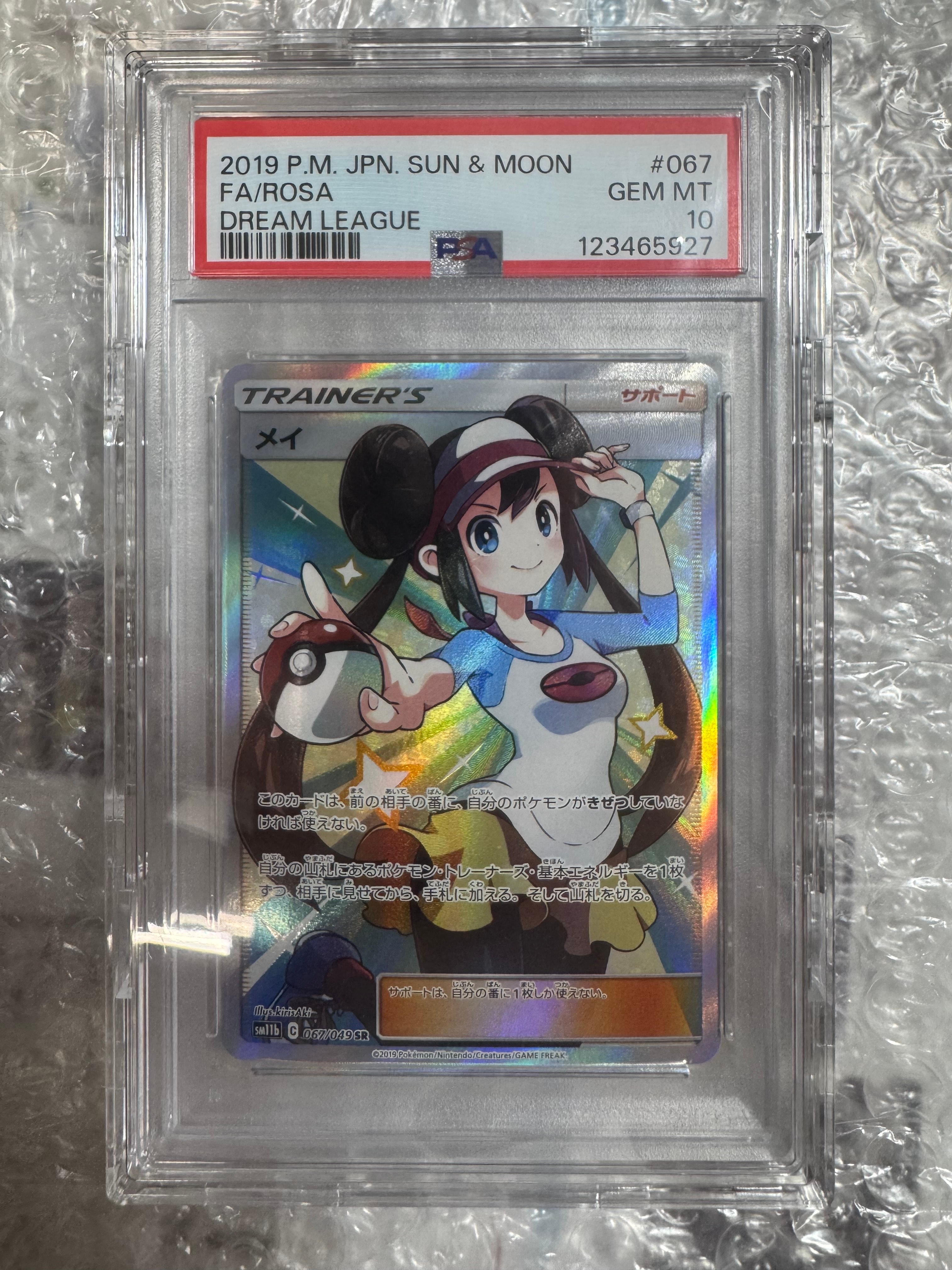 メイ SR[SM11b 067/049](強化拡張パック「ドリームリーグ」)