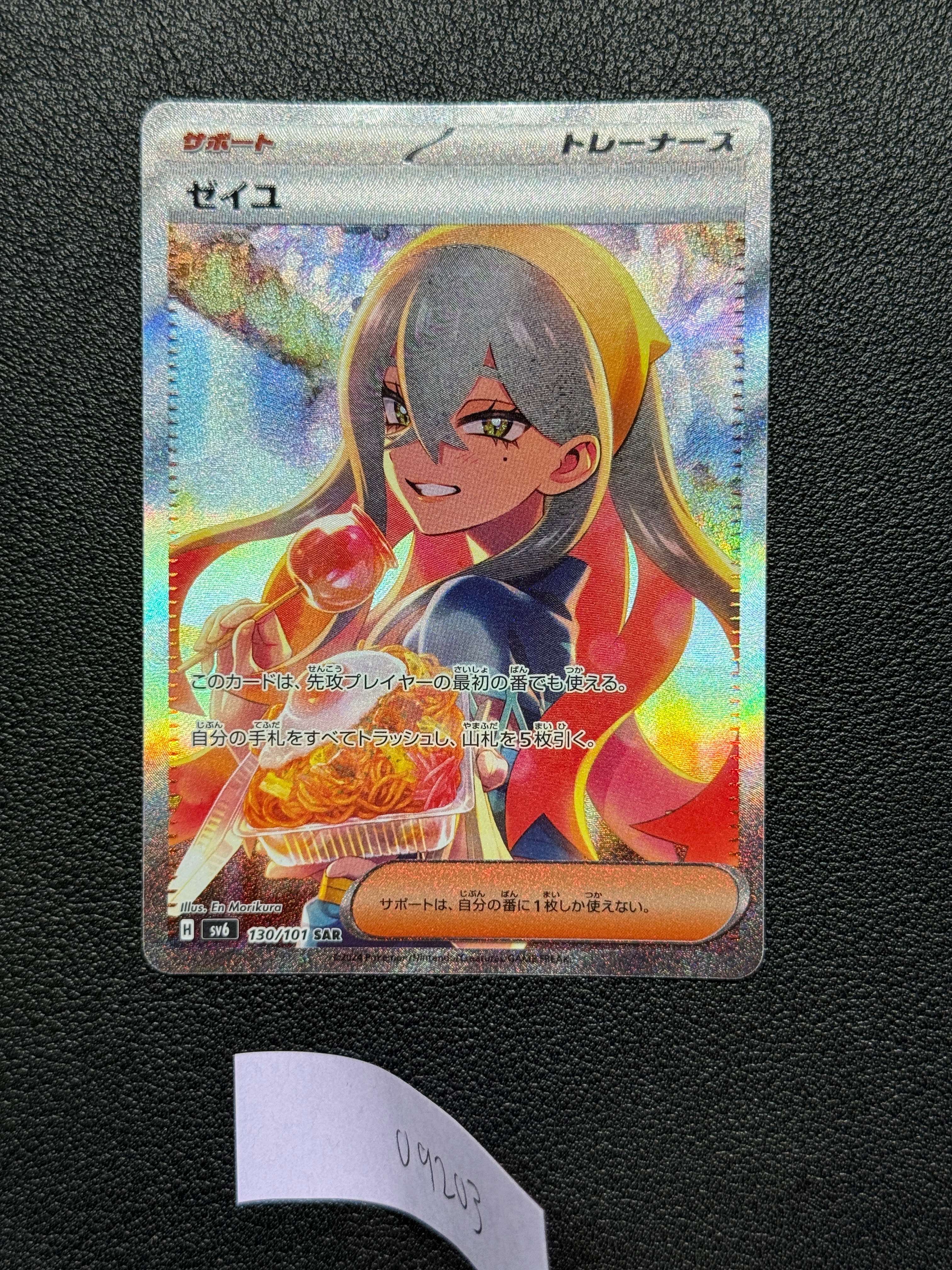 ゼイユ SAR [SV6 130/101](拡張パック「変幻の仮面」)