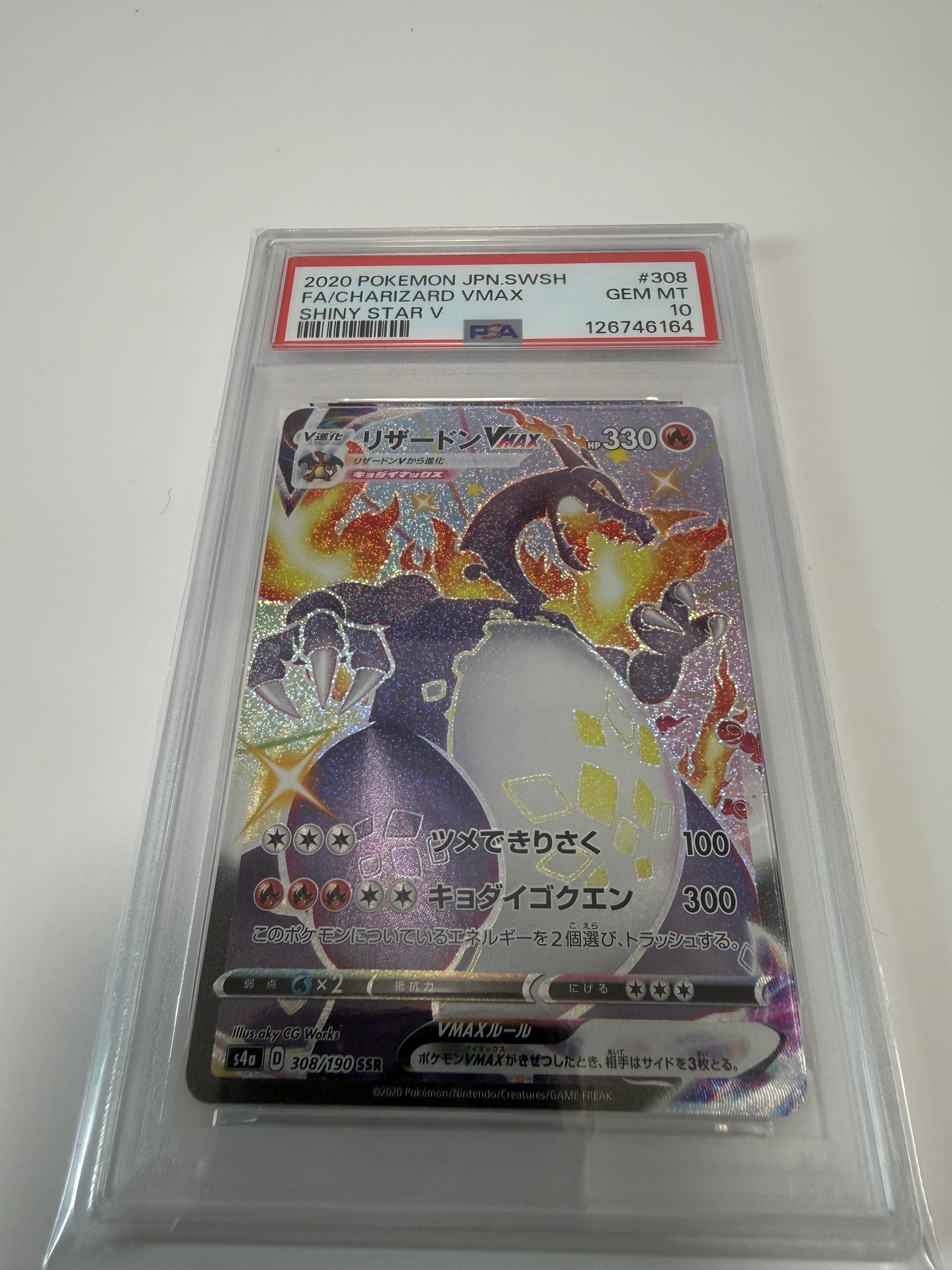 リザードンVMAX SSR[S4a 308/190](ハイクラスパック「シャイニースターV」)