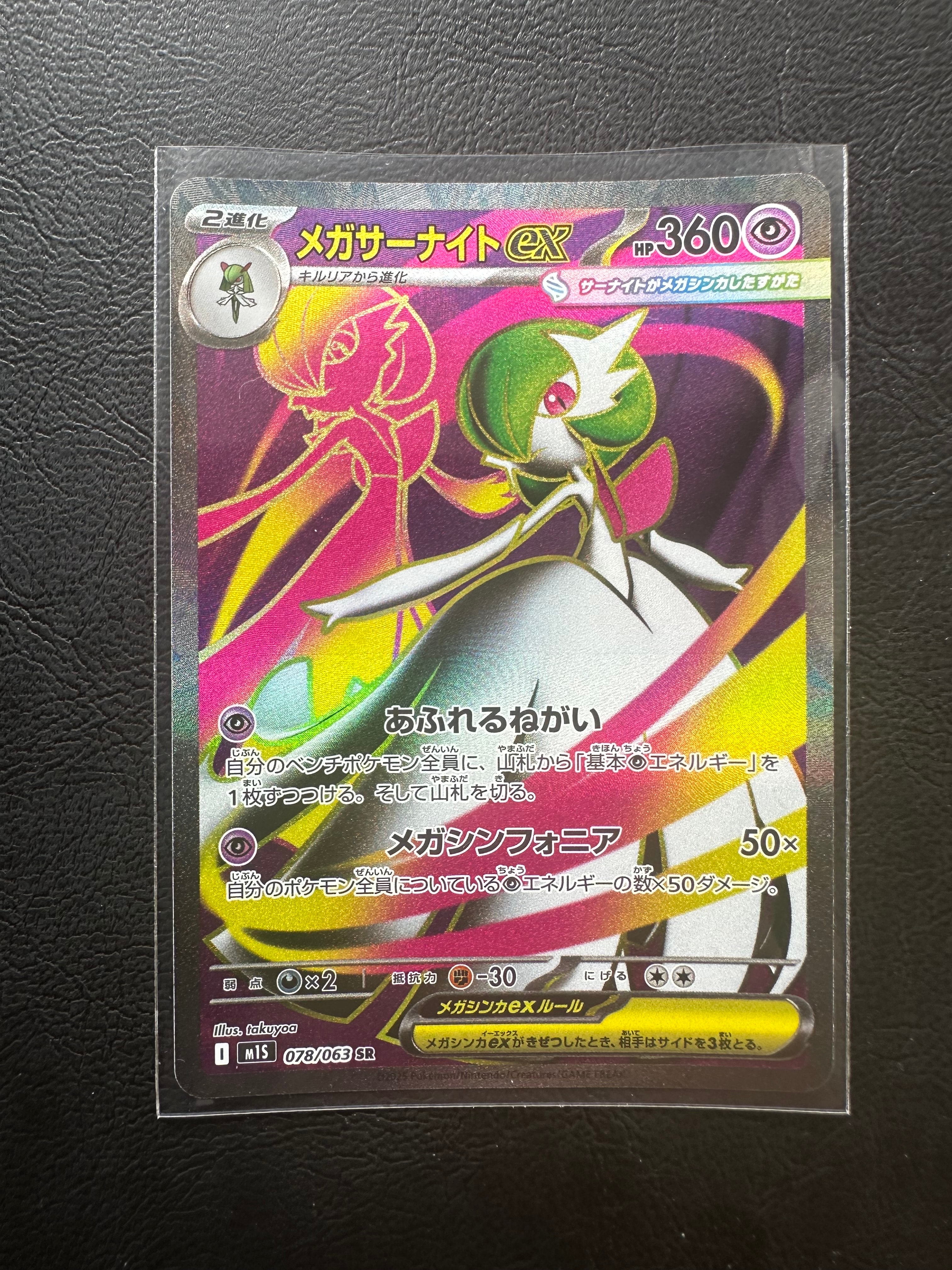 メガサーナイトex SR [M1S 078/063](拡張パック「メガシンフォニア」)