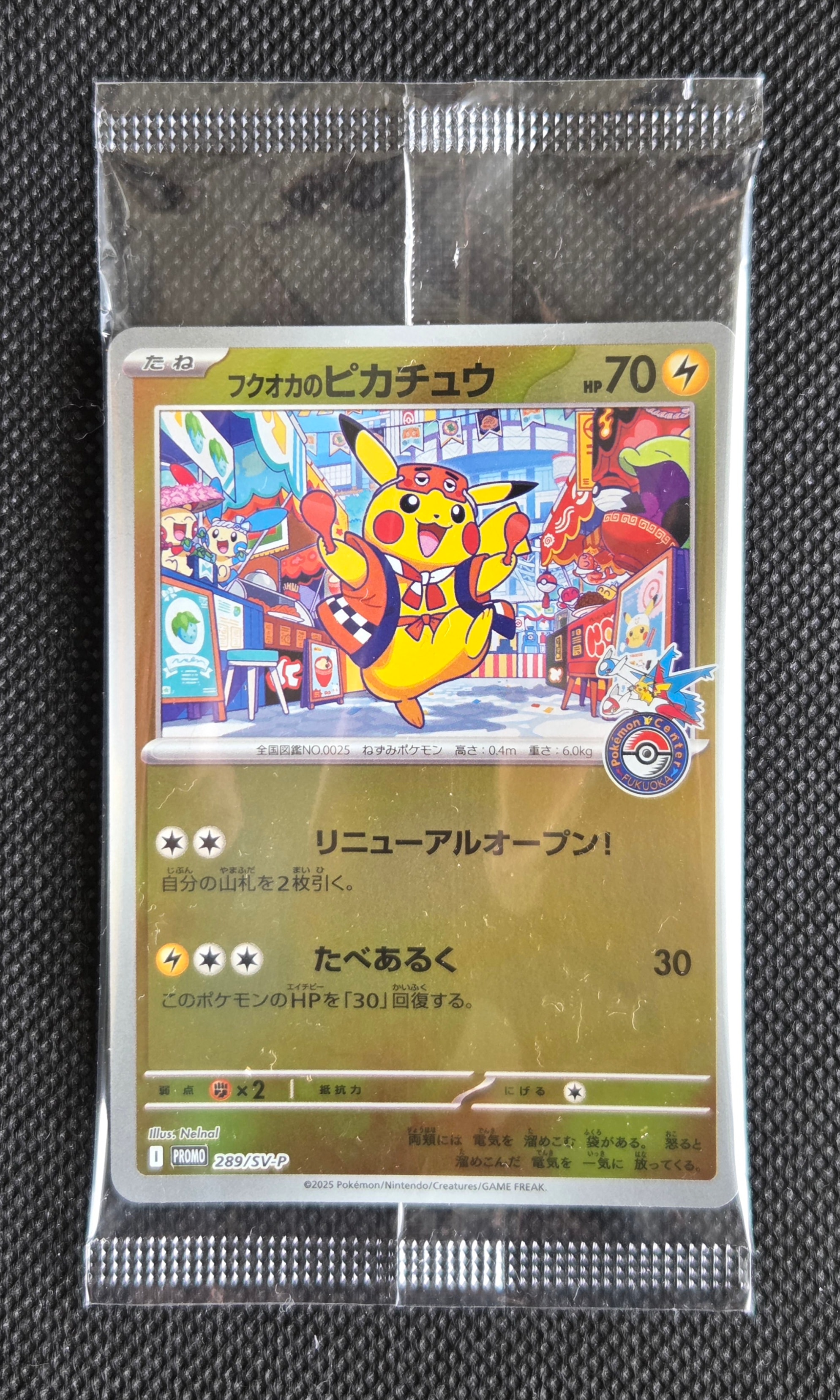 フクオカのピカチュウ P [SV-P 289](スペシャルBOX「ポケモンセンターフクオカ」)