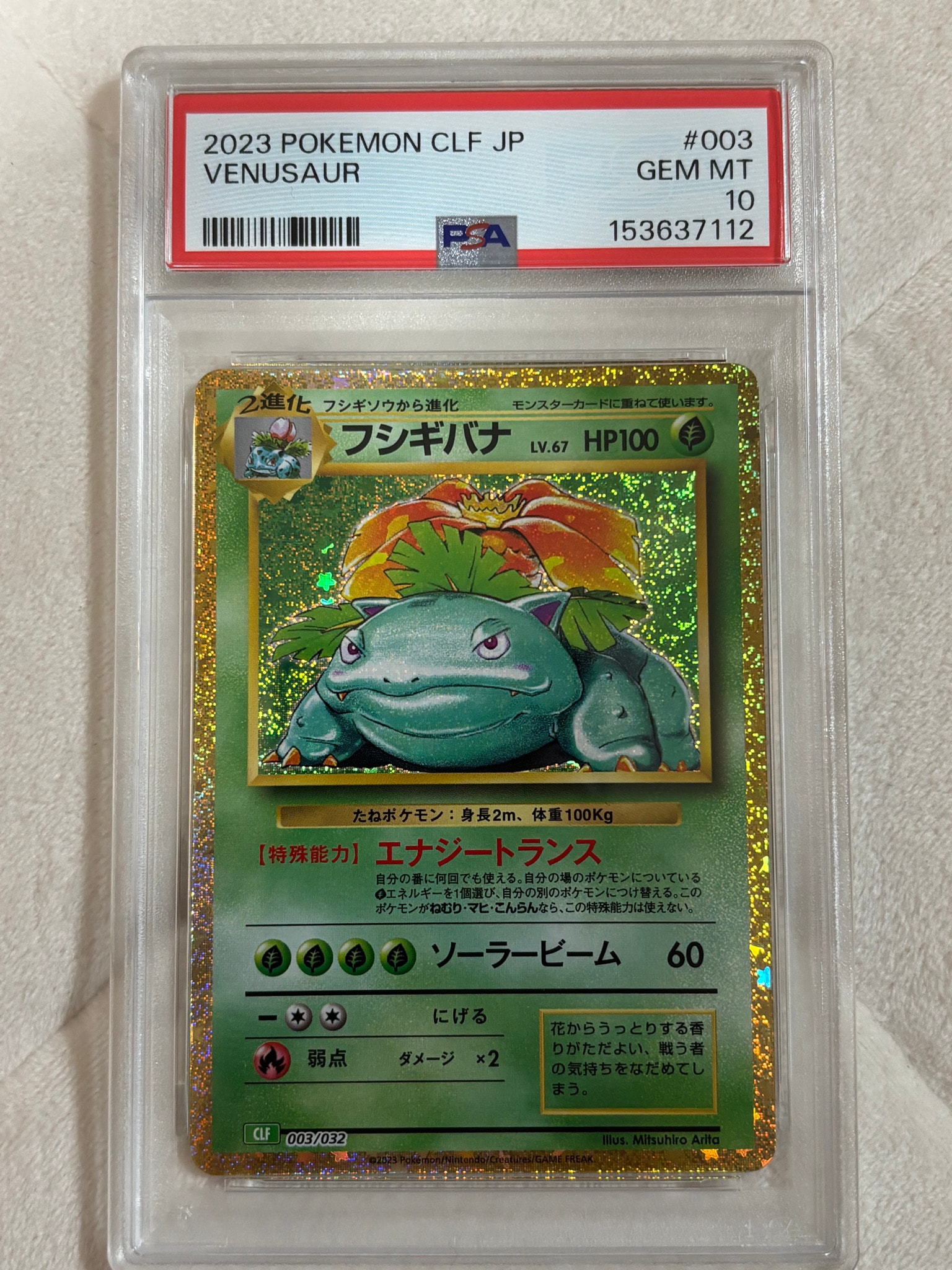 フシギバナ [CLF 003/032](ポケモンカードゲーム Classic)通販・買取