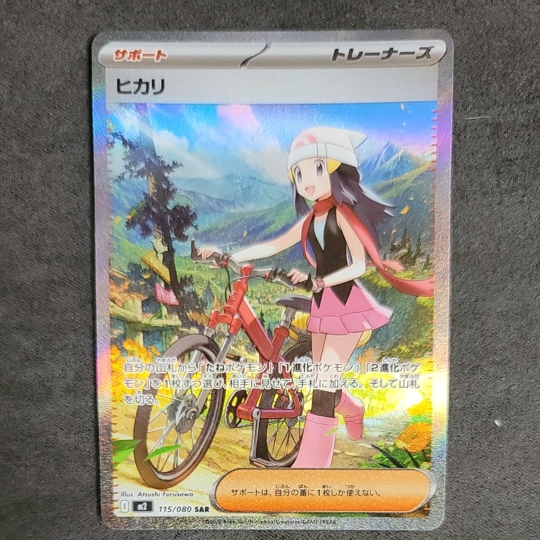 ヒカリ SAR [M2 115/080](拡張パック「インフェルノX」)