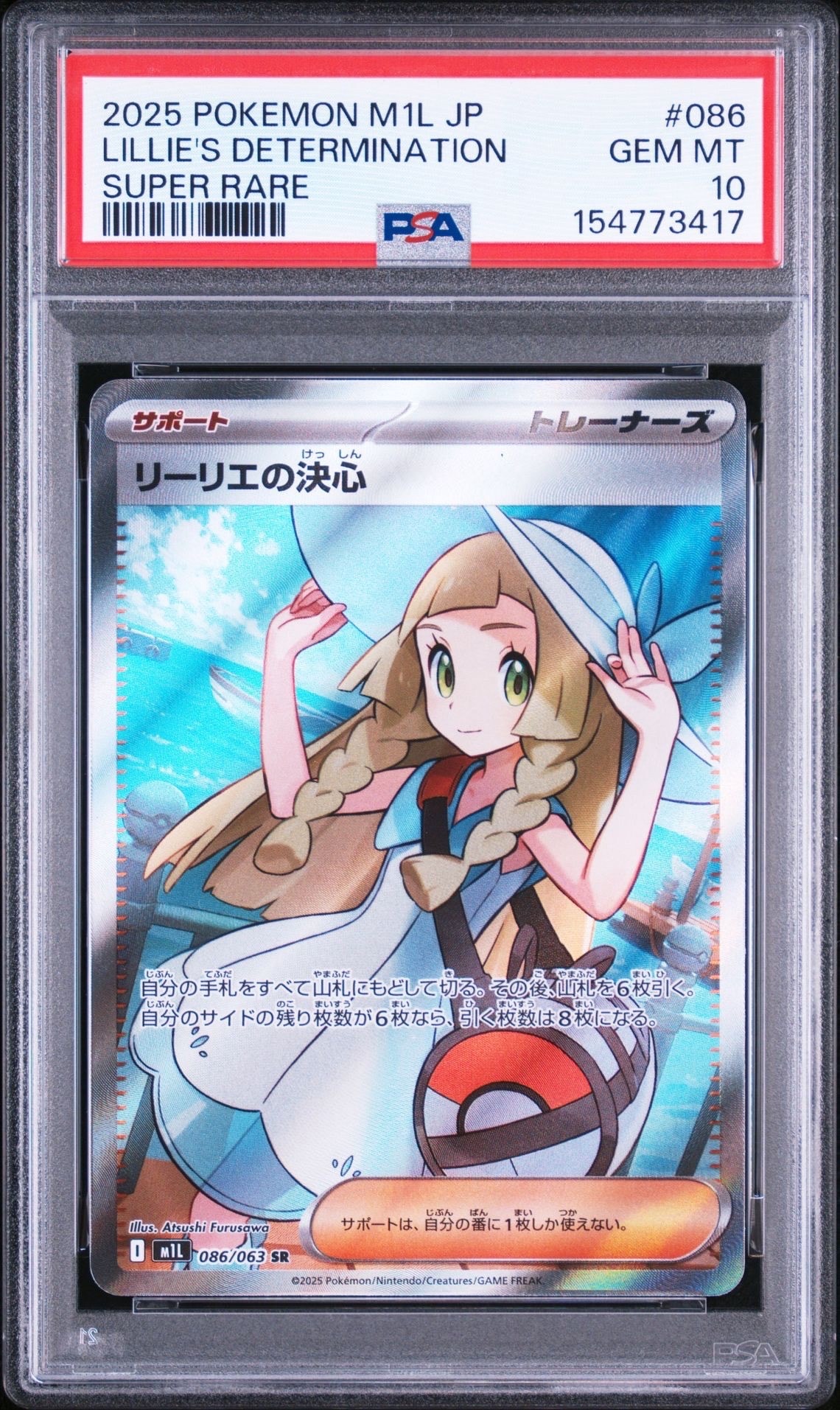 リーリエの決心 SR [M1L 086/063](拡張パック「メガブレイブ」)