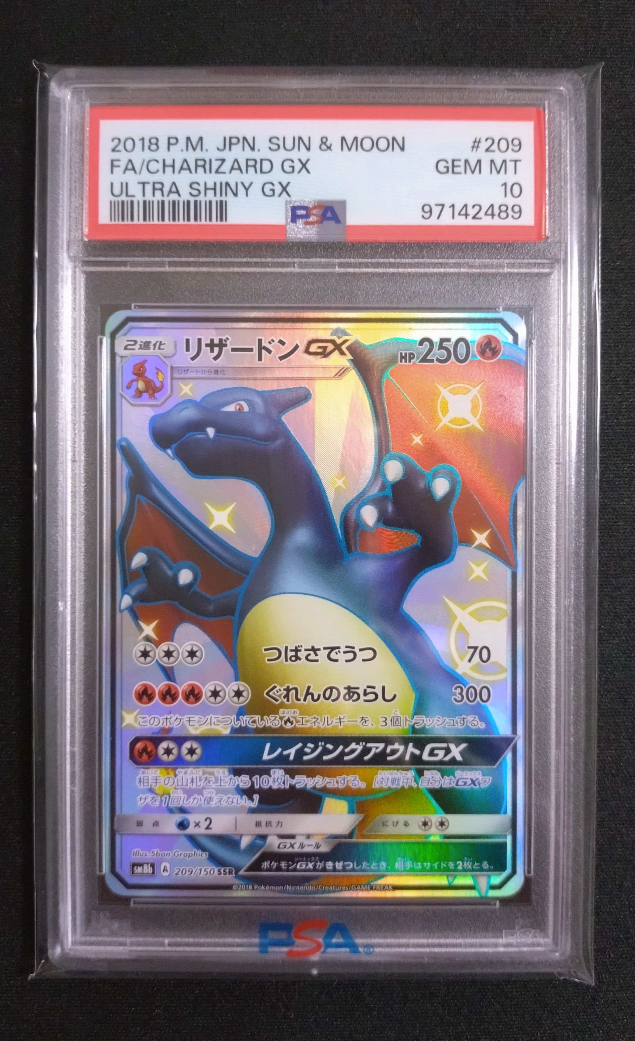 リザードンGX SSR[SM8b 209/150](ハイクラスパック「GXウルトラシャイニー」)
