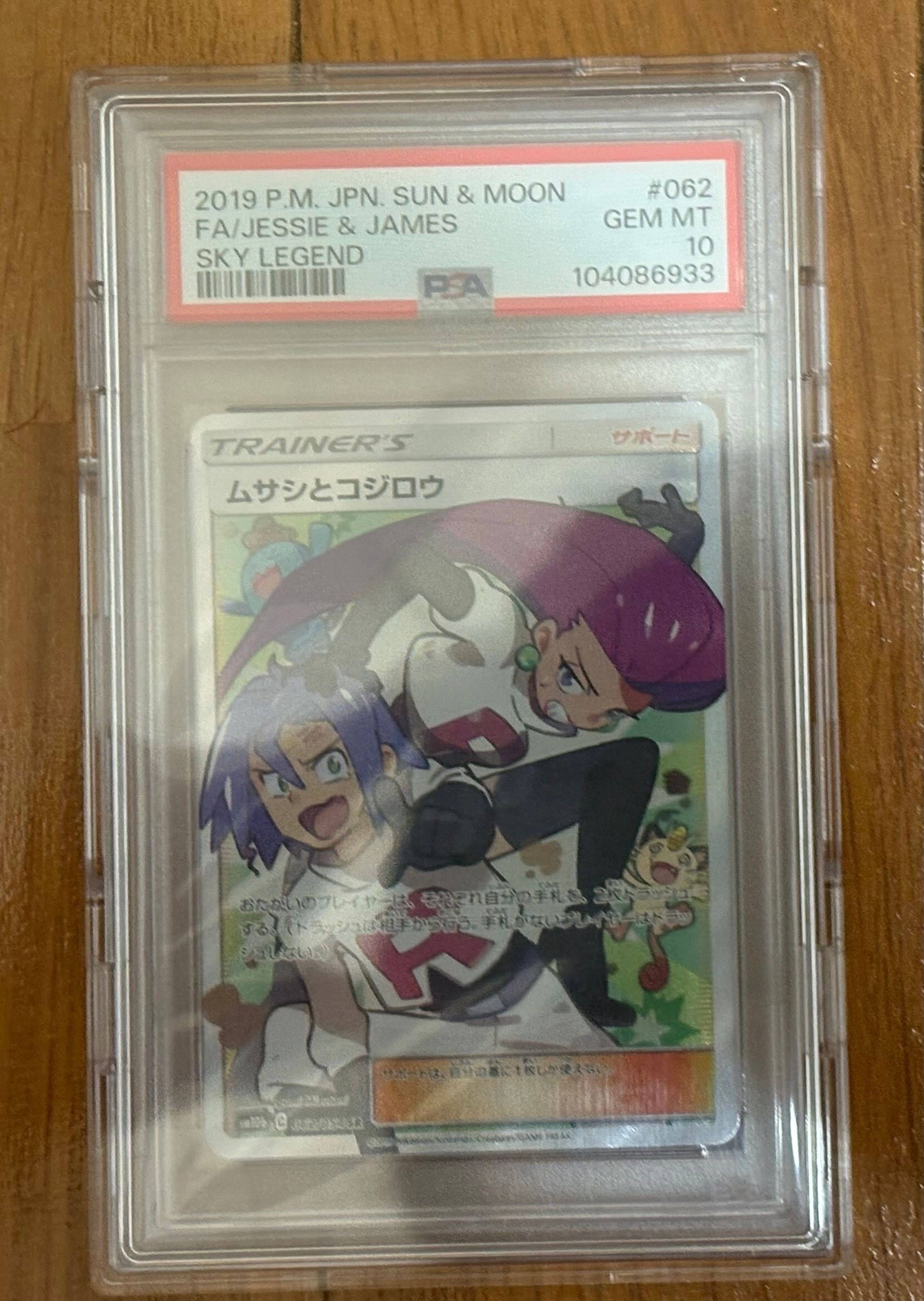 ムサシとコジロウ SR[SM10b 062/054](強化拡張パック「スカイレジェンド」)