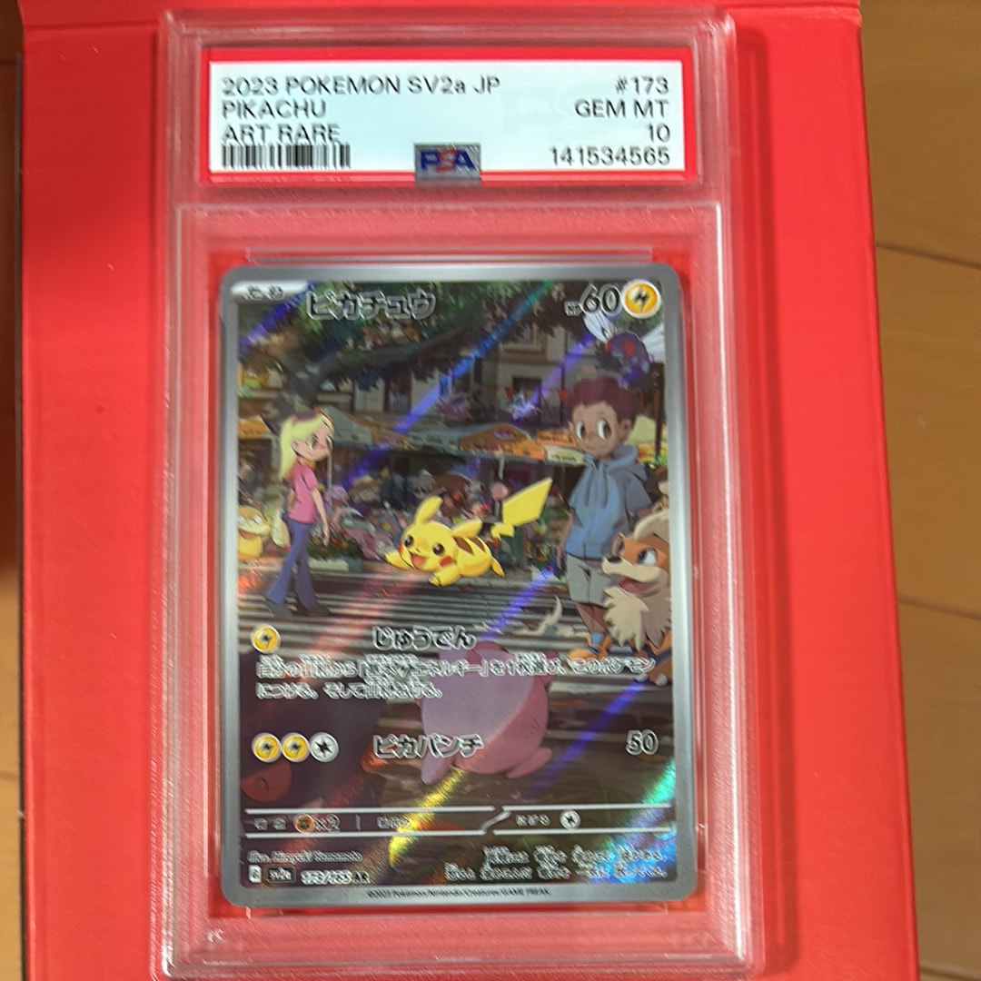 ピカチュウ AR[SV2a 173/165](強化拡張パック「ポケモンカード151」)