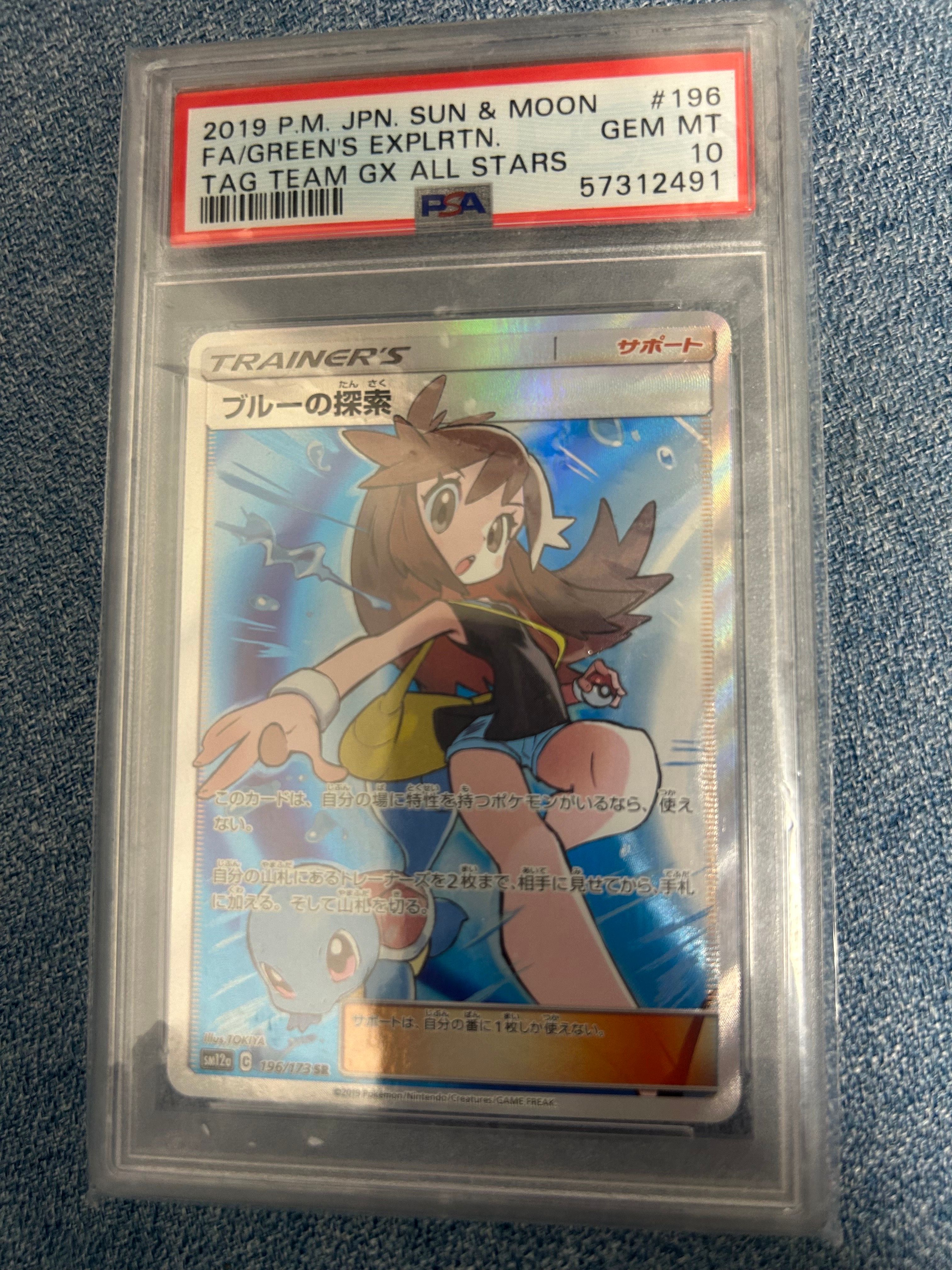 ブルーの探索 SR[SM12a 196/173](ハイクラスパック「TAG TEAM GX タッグオールスターズ」)