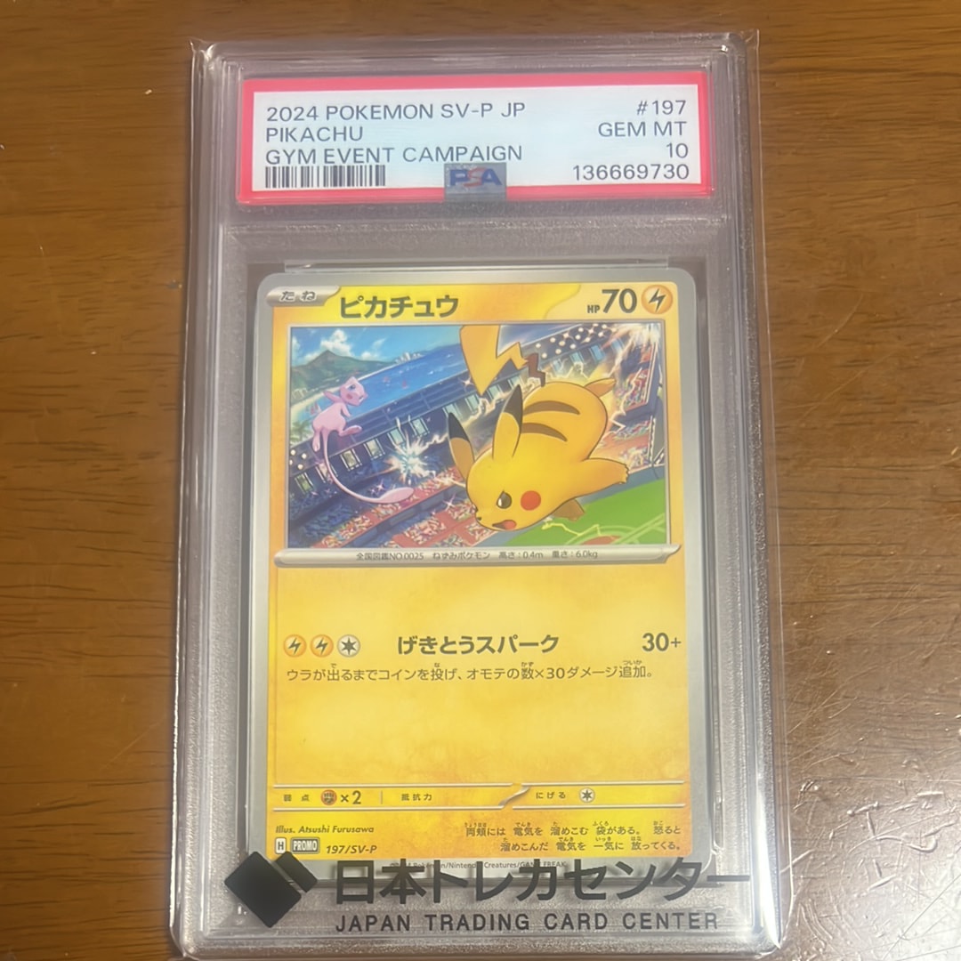 ピカチュウ P [SV-P 197](プロモーションカード「WCS2024 開催記念」)