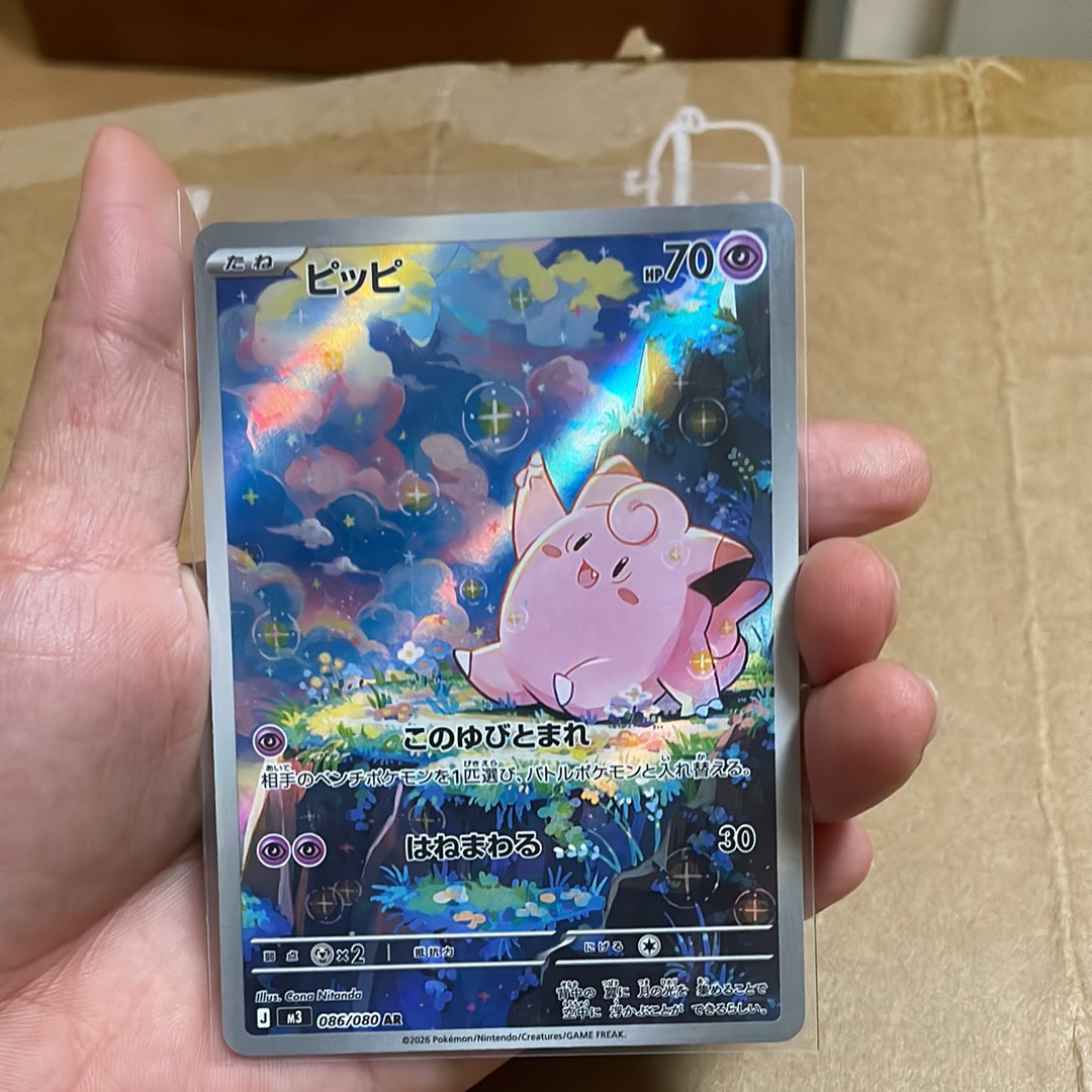 PSA10】ピッピ AR [M3 086/080](拡張パック「ムニキスゼロ」) 1枚の