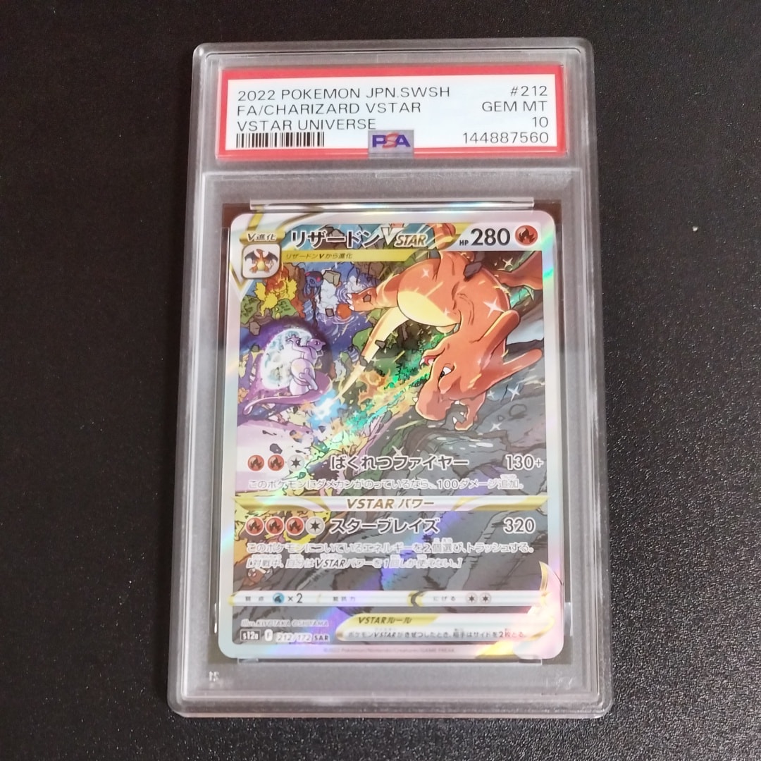 PSA10】ミュウツーVSTAR UR[S10b 091/071](強化拡張パック「Pokemon GO