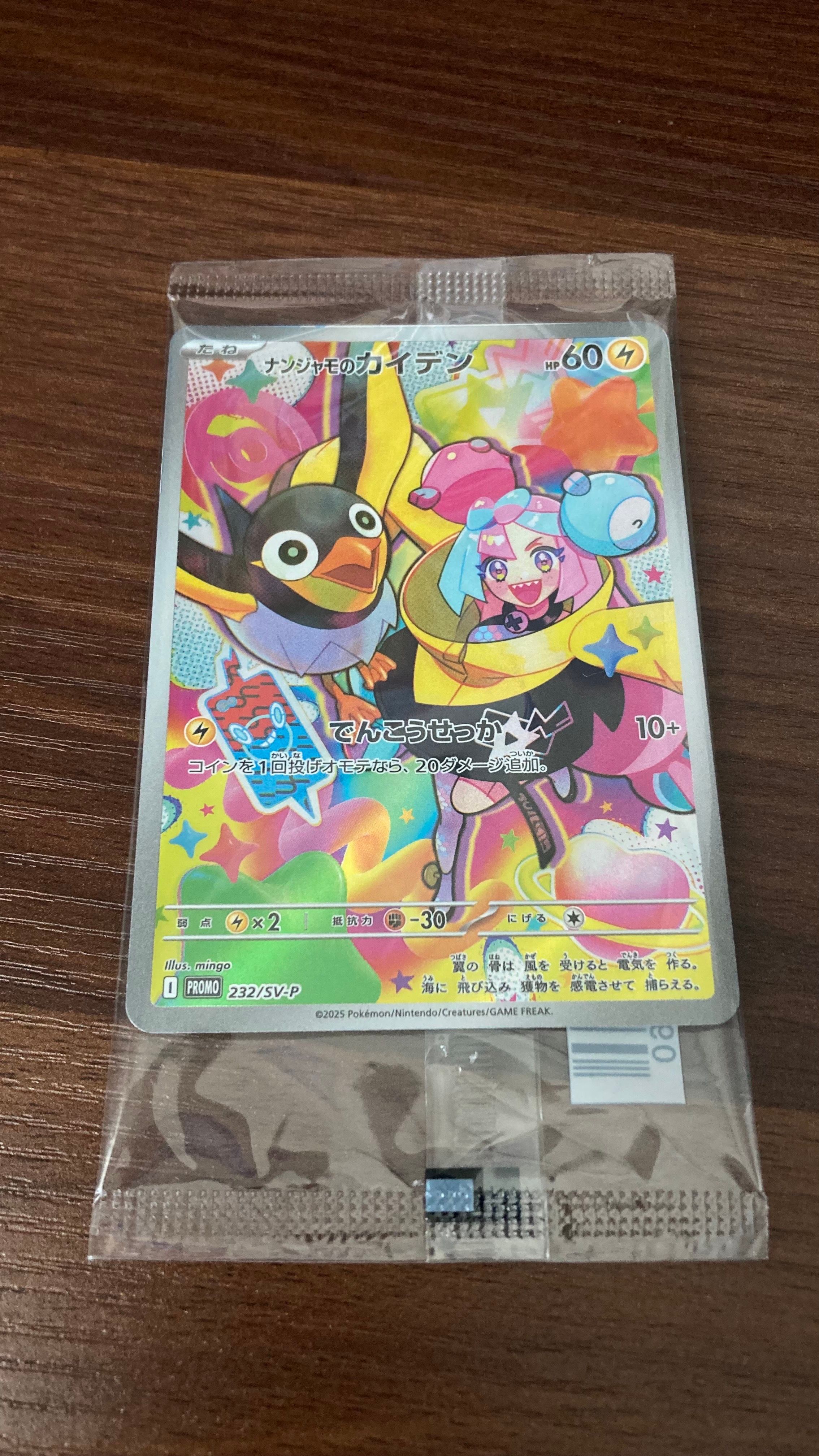 ナンジャモのカイデン P [SV-P 232](プロモーションカード「拡張パック バトルパートナーズ Box購入キャンペーン」)