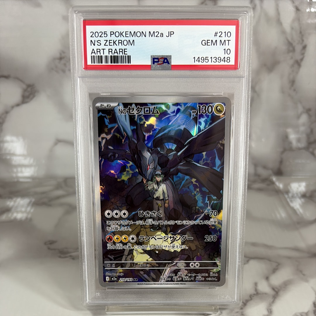 Nのゼクロム AR [M2a 210/193](ハイクラスパック「MEGAドリームex」)
