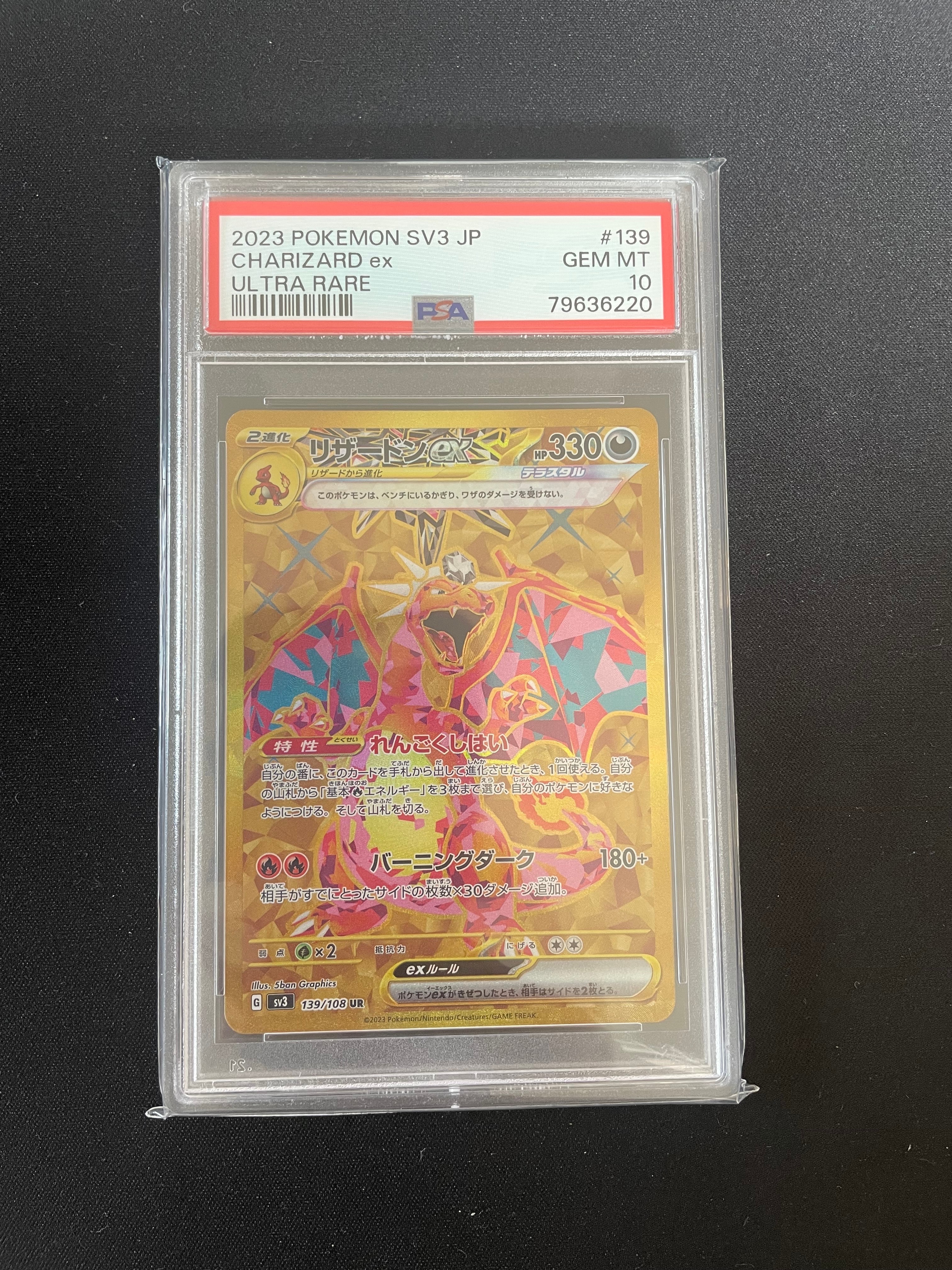 リザードンex UR[SV3 139/108](拡張パック「黒炎の支配者」)の新品