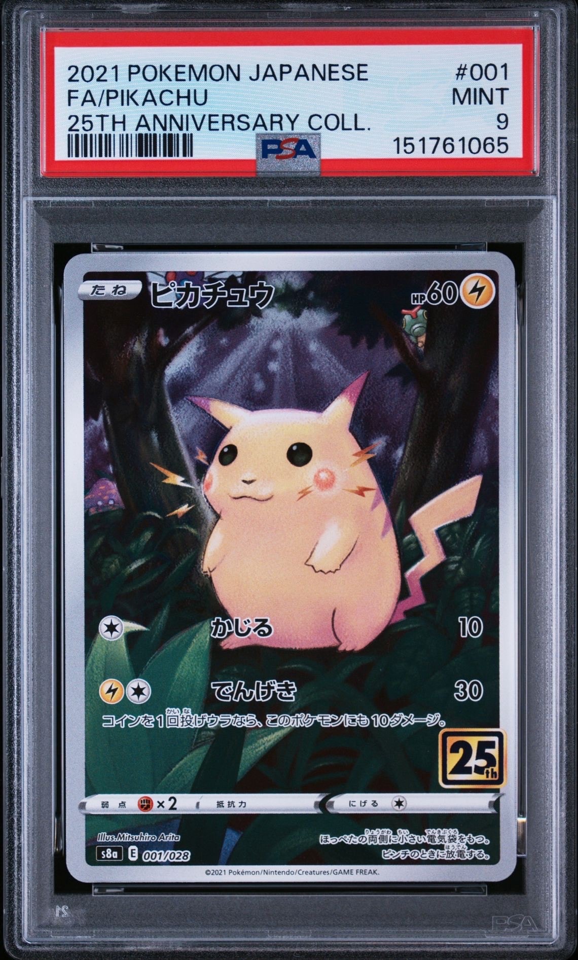 ピカチュウex SAR [SV8 132/106](拡張パック「超電ブレイカー」)の新品