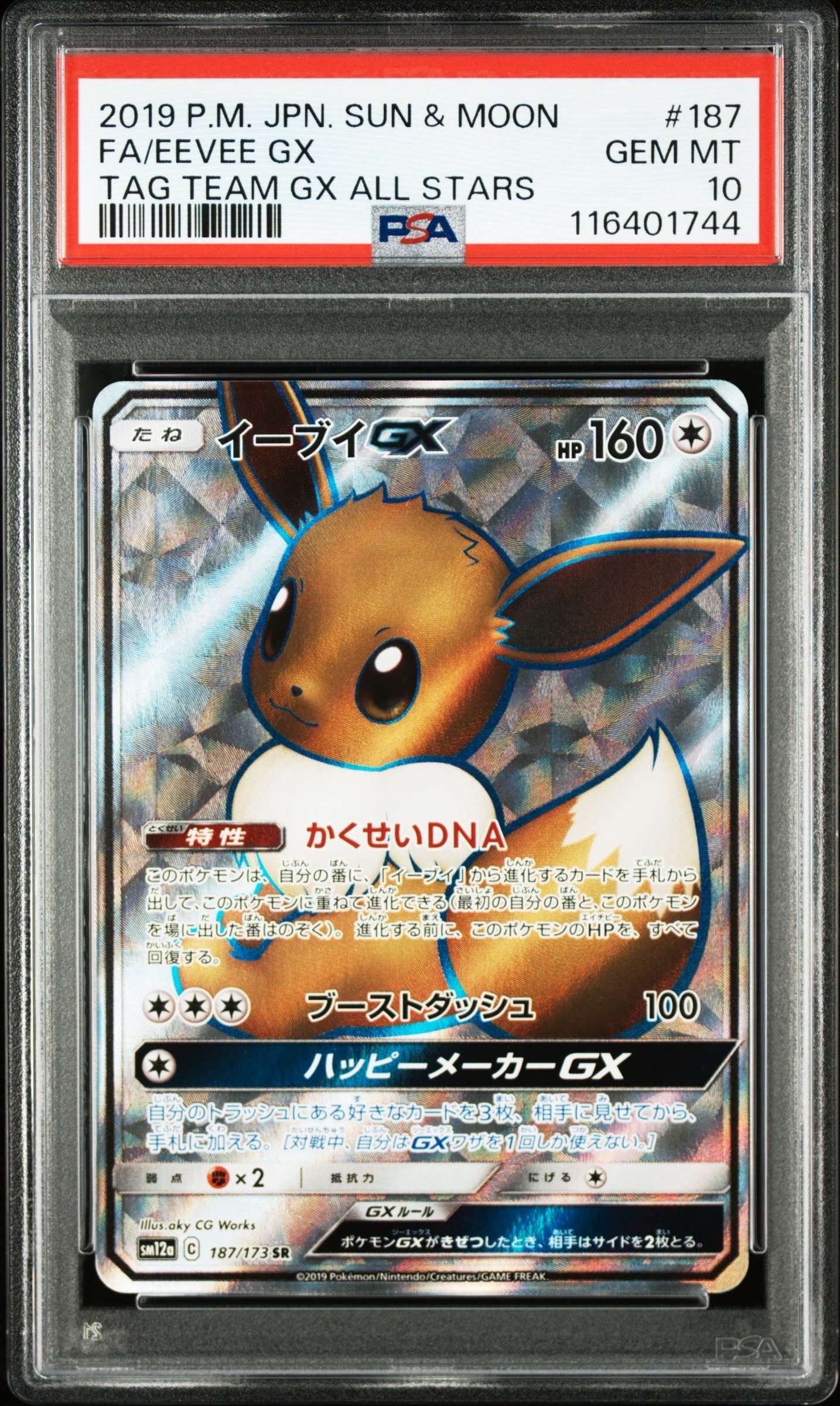 イーブイGX SR[SM12a 187/173](ハイクラスパック「TAG TEAM GX タッグオールスターズ」)