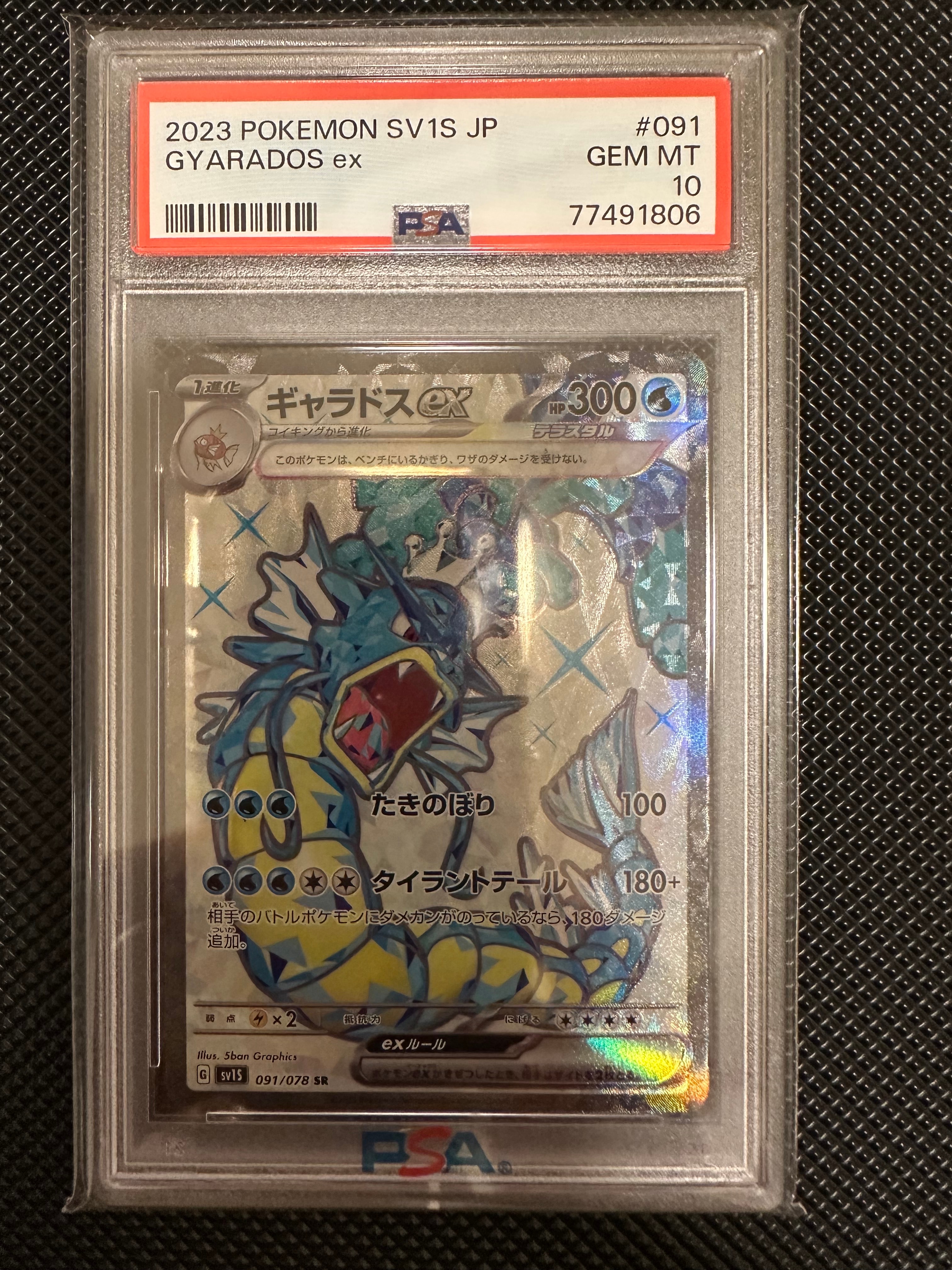 ギャラドスex SR[SV1S 091/078](スカーレット&バイオレット 拡張パック「スカーレットex」)