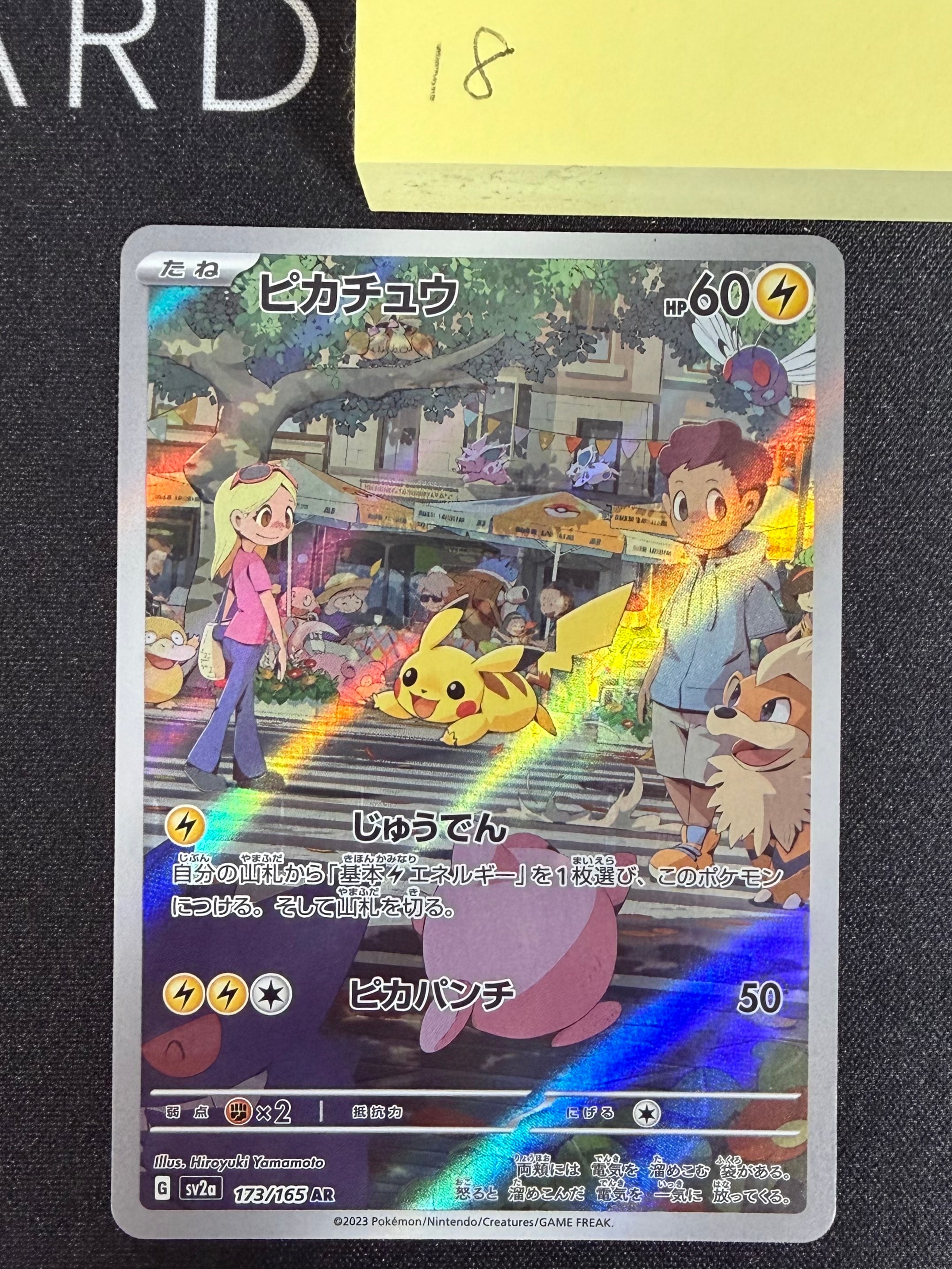 ピカチュウ AR[SV2a 173/165](強化拡張パック「ポケモンカード151」)