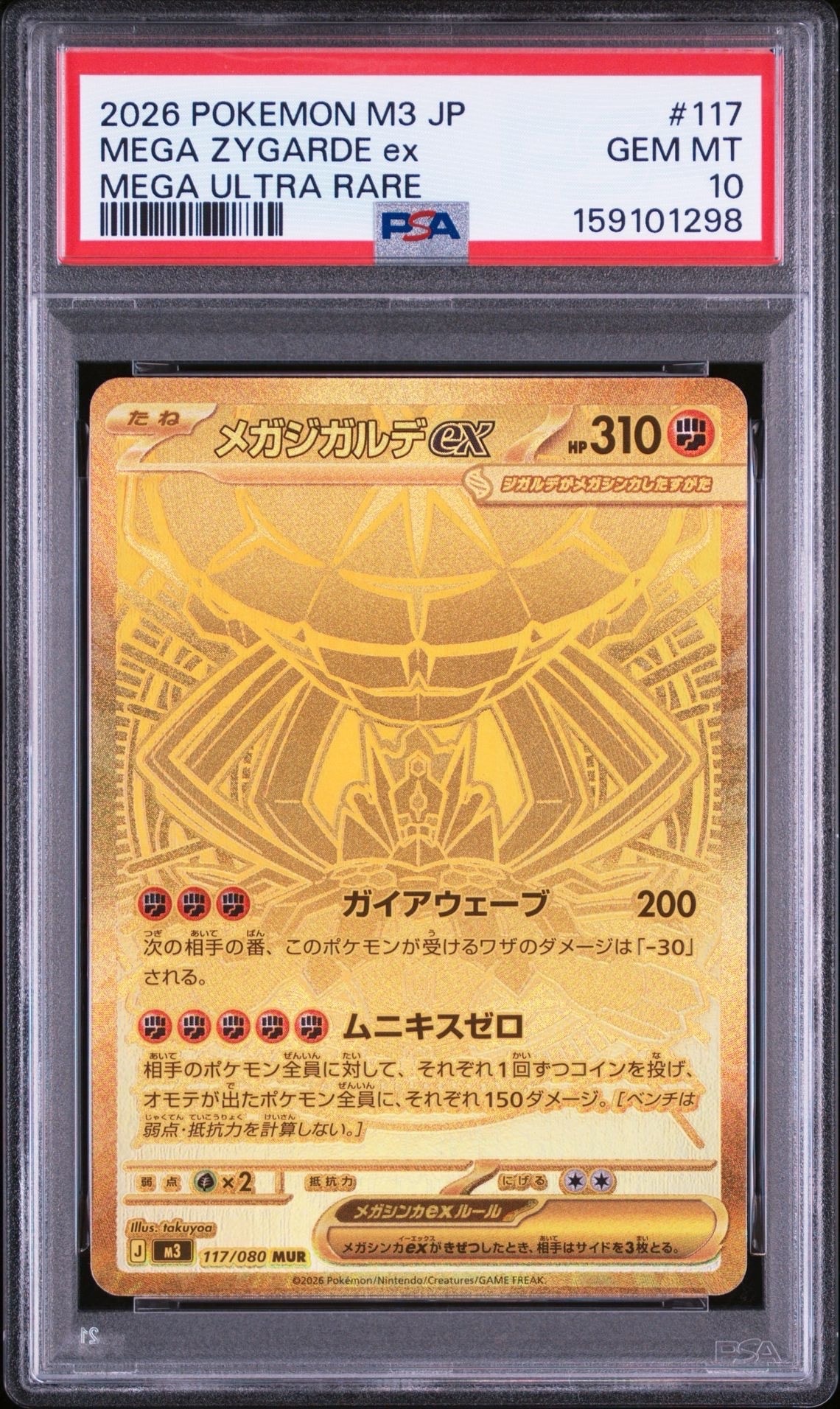 PSA10】メガジガルデex MUR [M3 117/080](拡張パック「ムニキスゼロ