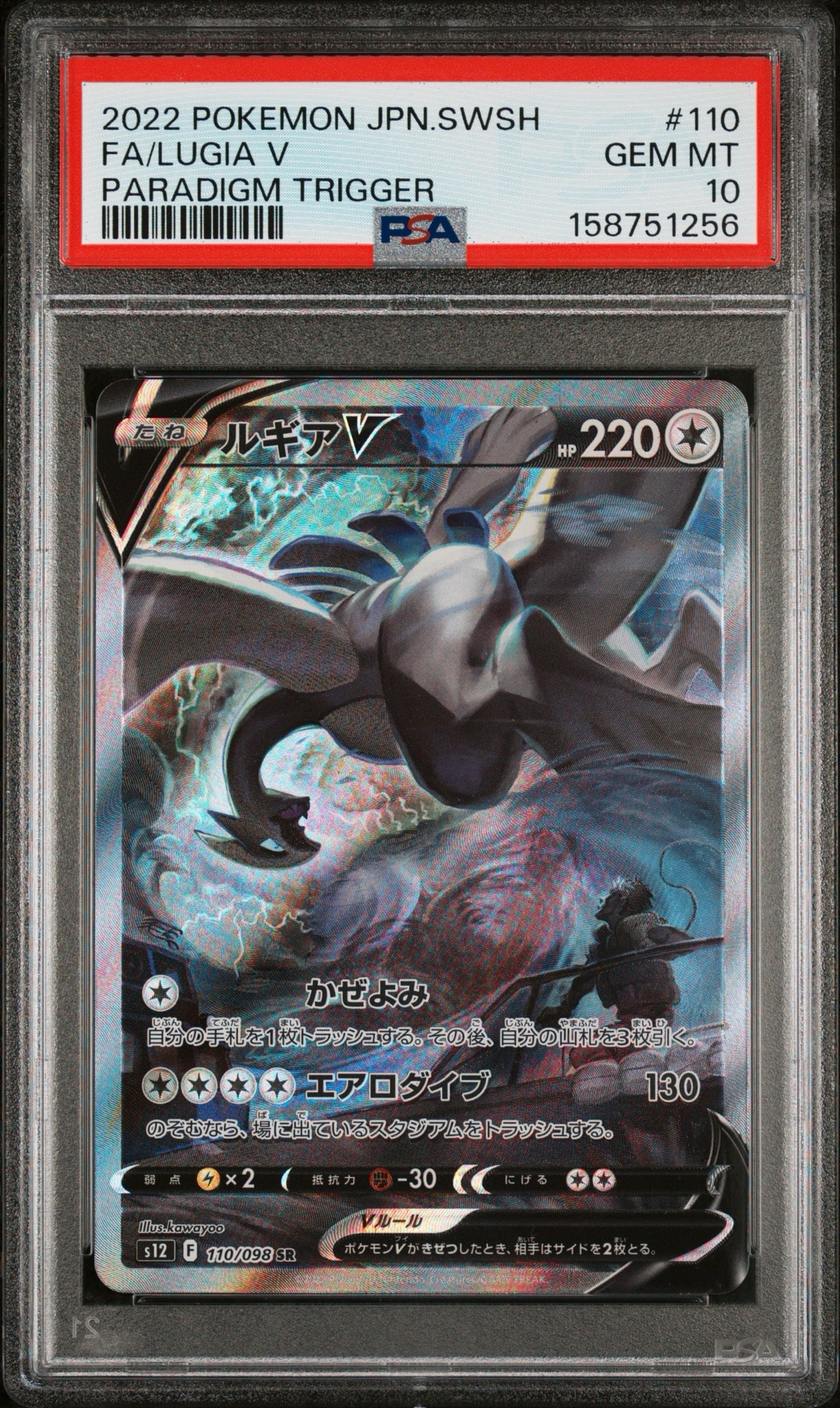 ルギアV SR:SA[s12 110/098](拡張パック「パラダイムトリガー」)通販