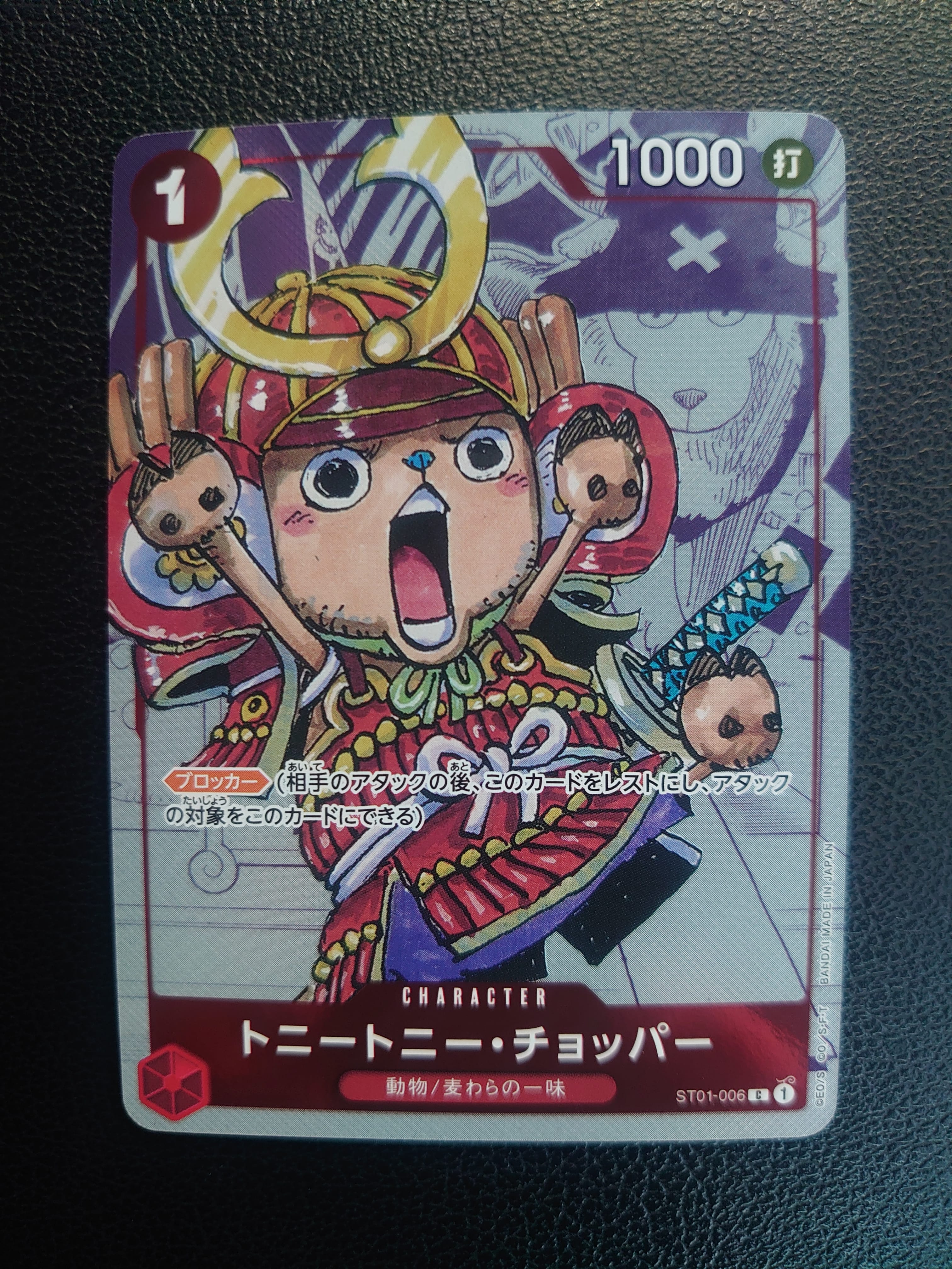 トニートニー・チョッパーC パラレル （フラシチョッパー） C トニートニー・チョッパー(パラレル)(チャンピオンシップ) 販売