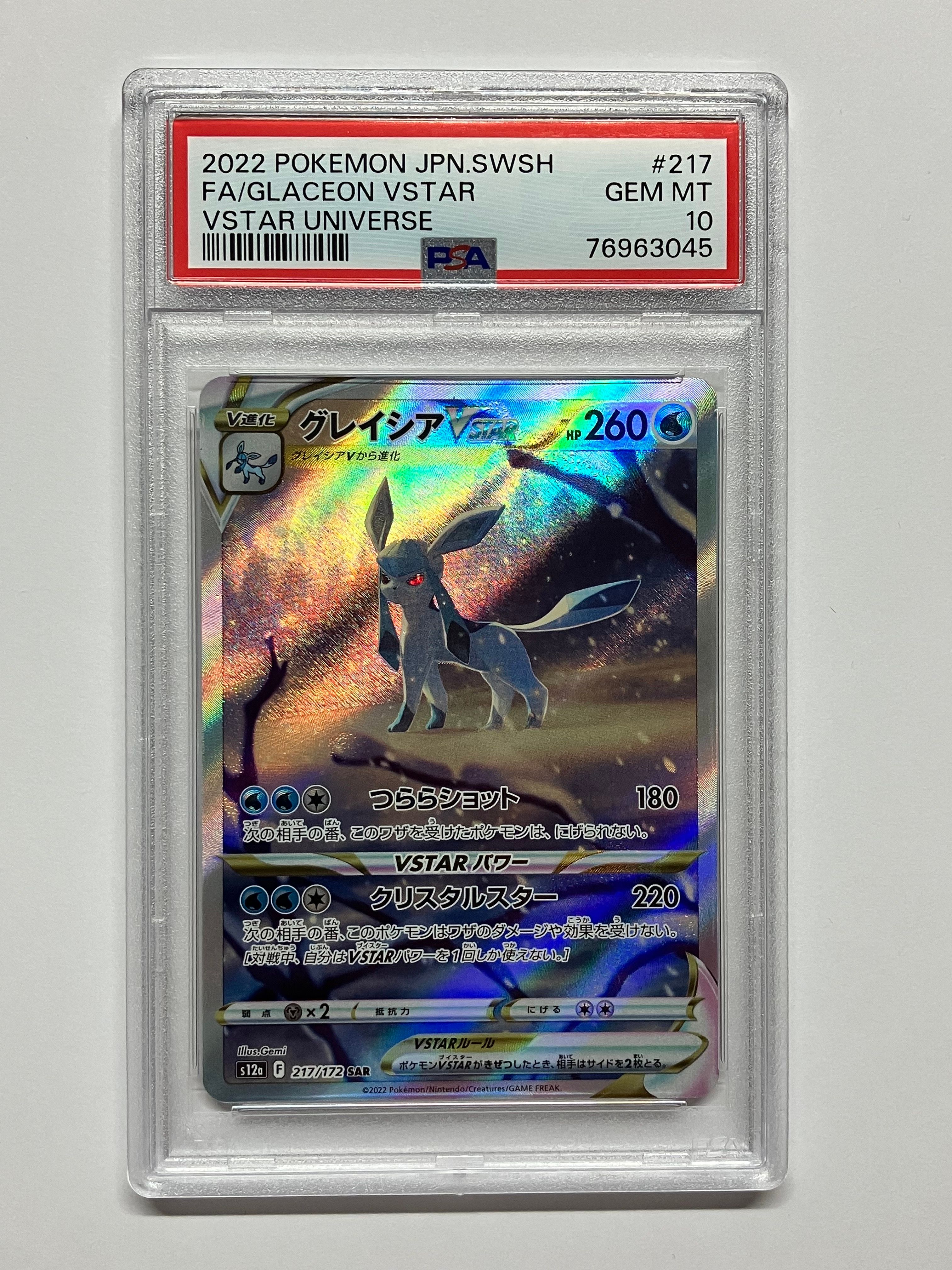 グレイシアVSTAR SAR[s12a 217/172](ハイクラスパック「VSTARユニバース」)