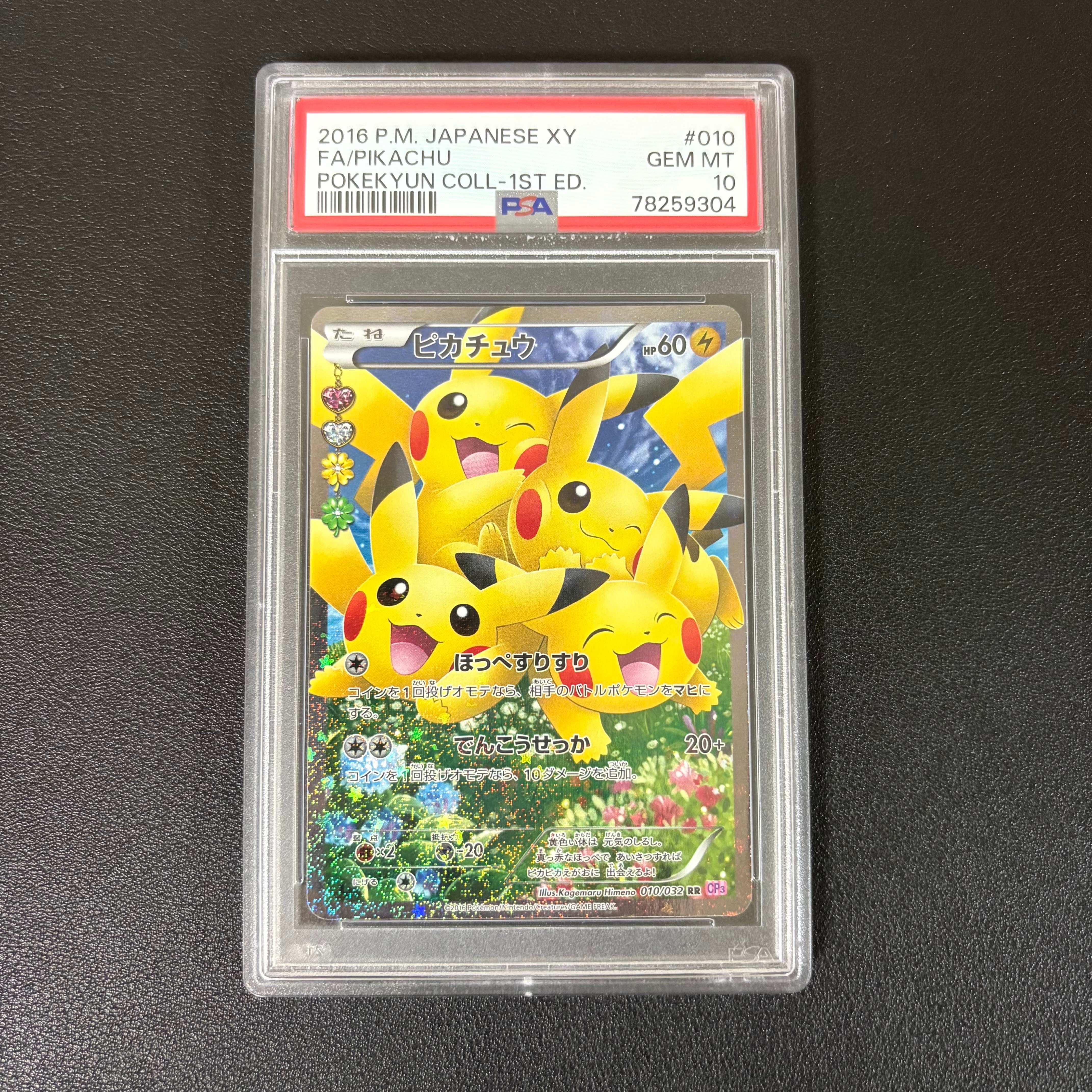 ピカチュウ: プロモ[SM-P 276](プロモーションカード「SM-P」)の新品