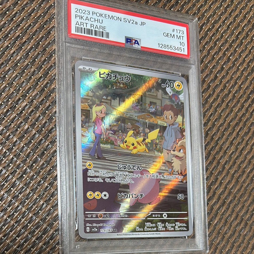 ピカチュウ AR[SV2a 173/165](強化拡張パック「ポケモンカード151」)