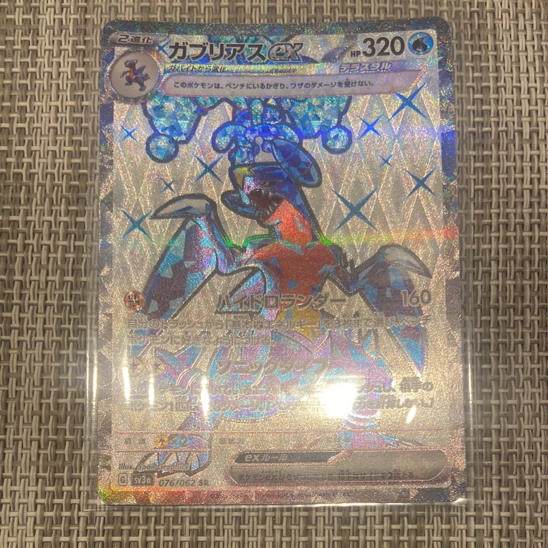 ガブリアスex SR[SV3a 076/062](強化拡張パック「レイジングサーフ」)