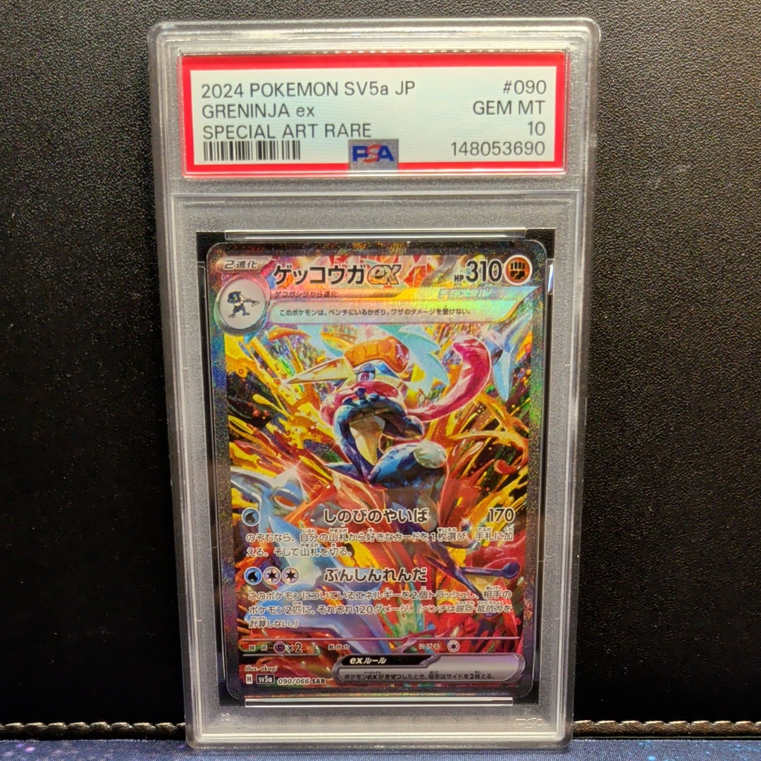 ゲッコウガex SAR [SV5a 090/066](強化拡張パック「クリムゾンヘイズ」)