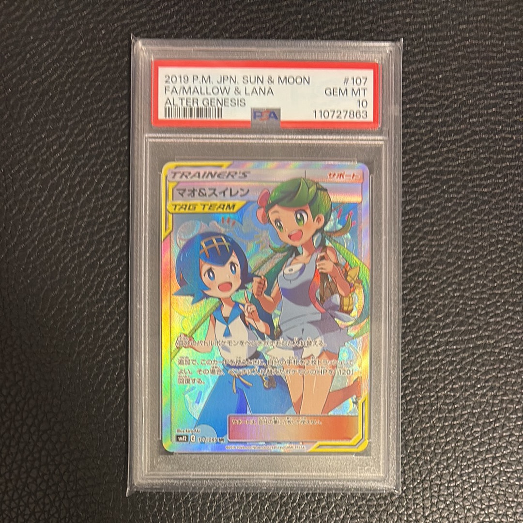 PSA10】マオ&スイレン SR[SM12 107/095](拡張パック「オルター