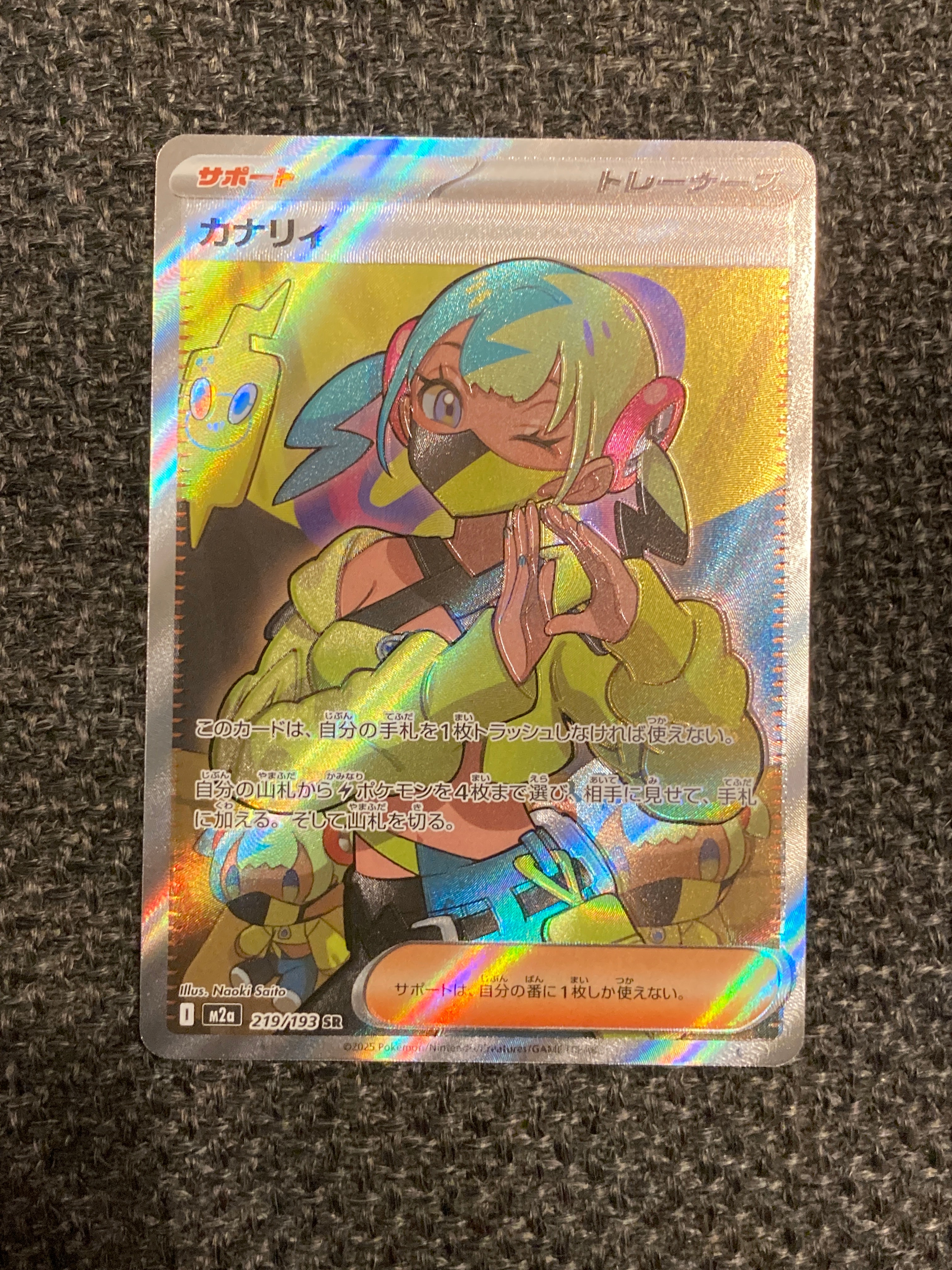 カナリィ SR [M2a 219/193](ハイクラスパック「MEGAドリームex」)