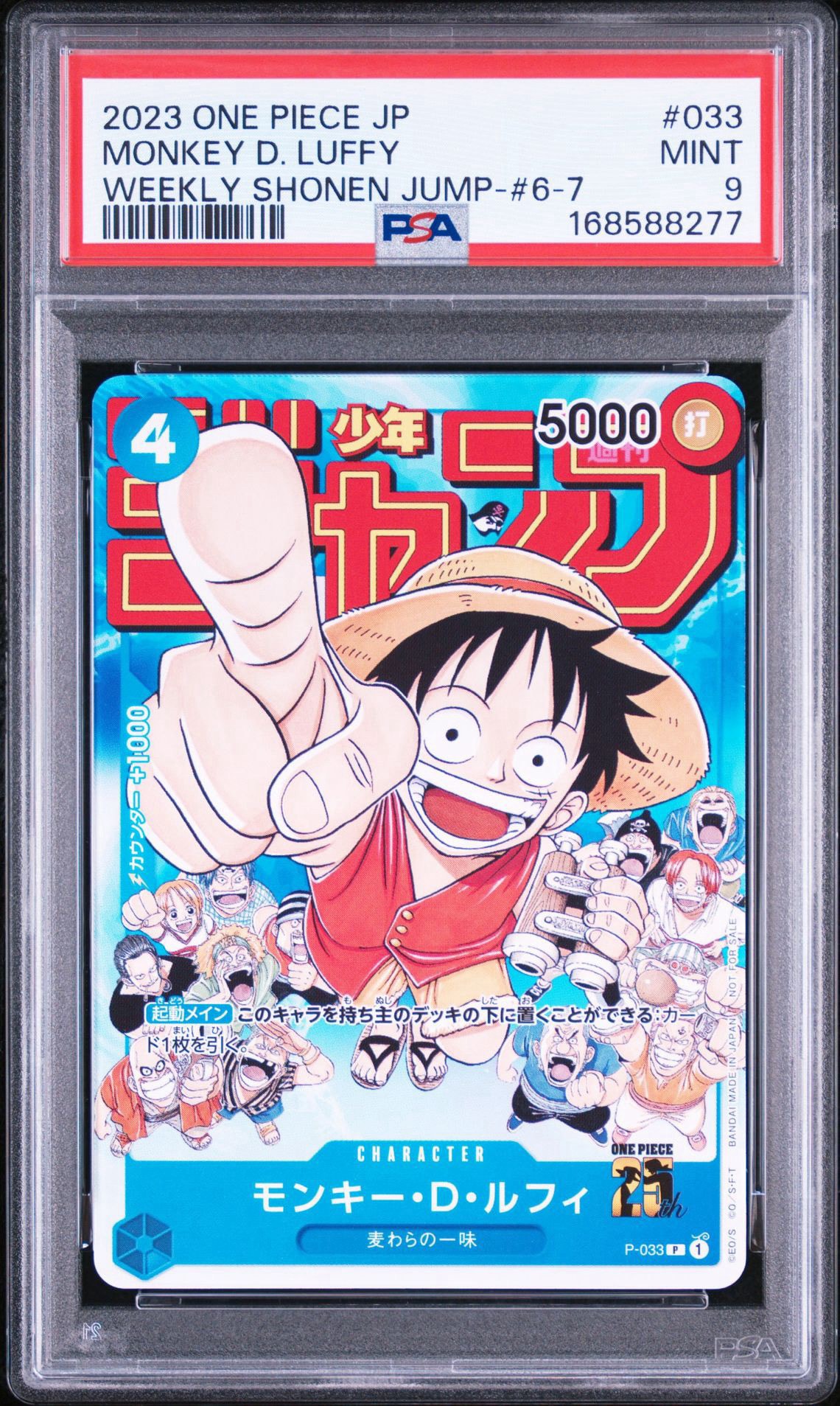 【カード未開封】週刊少年ジャンプ　　モンキー・Ｄ・ルフィ　P-033 PSA9】モンキー・D・ルフィ [P-033] (週刊少年ジャンプ2023年1月7日号