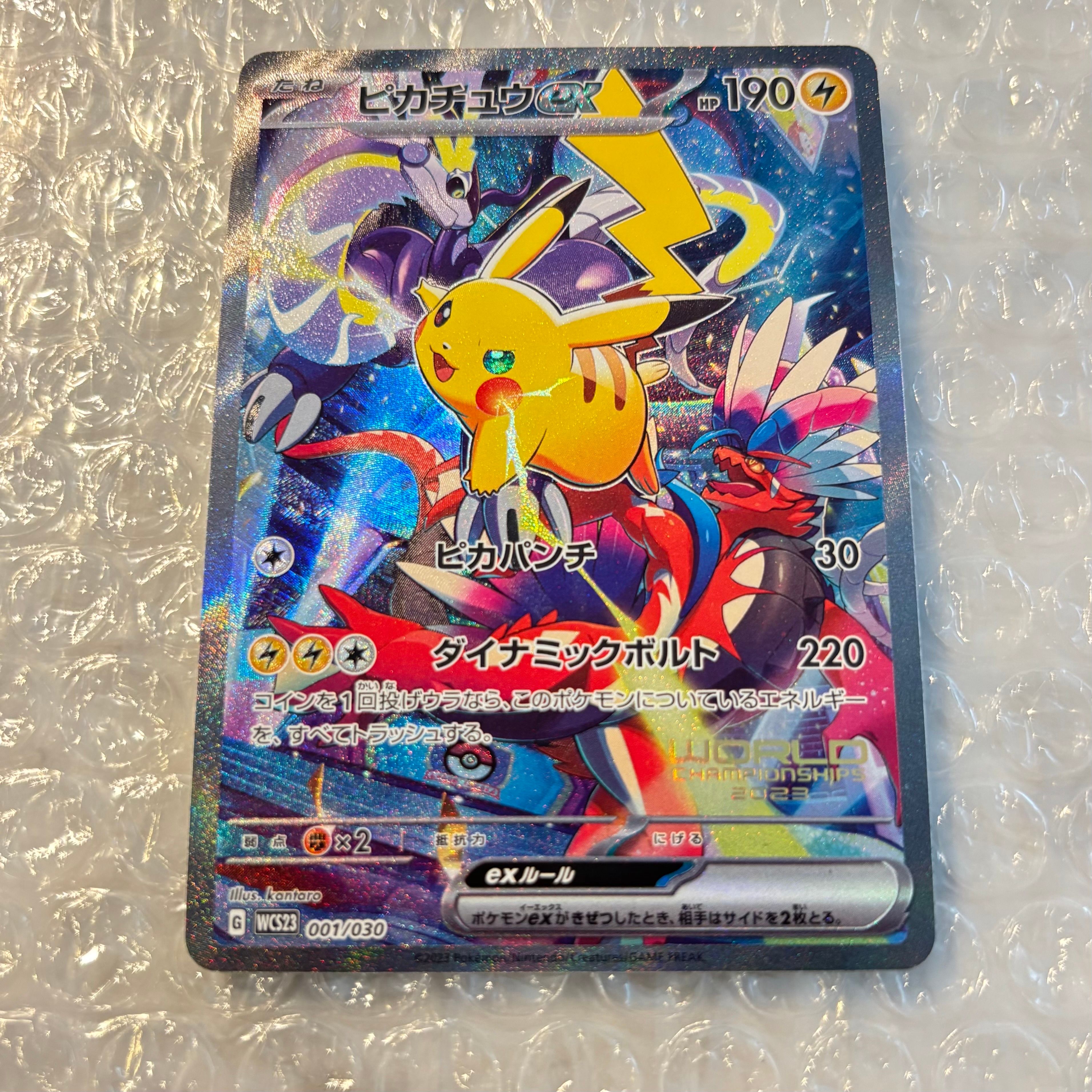 ピカチュウex [WCS23 001/030](ポケモンワールドチャンピオンシップス2023横浜 記念デッキ「ピカチュウ」)