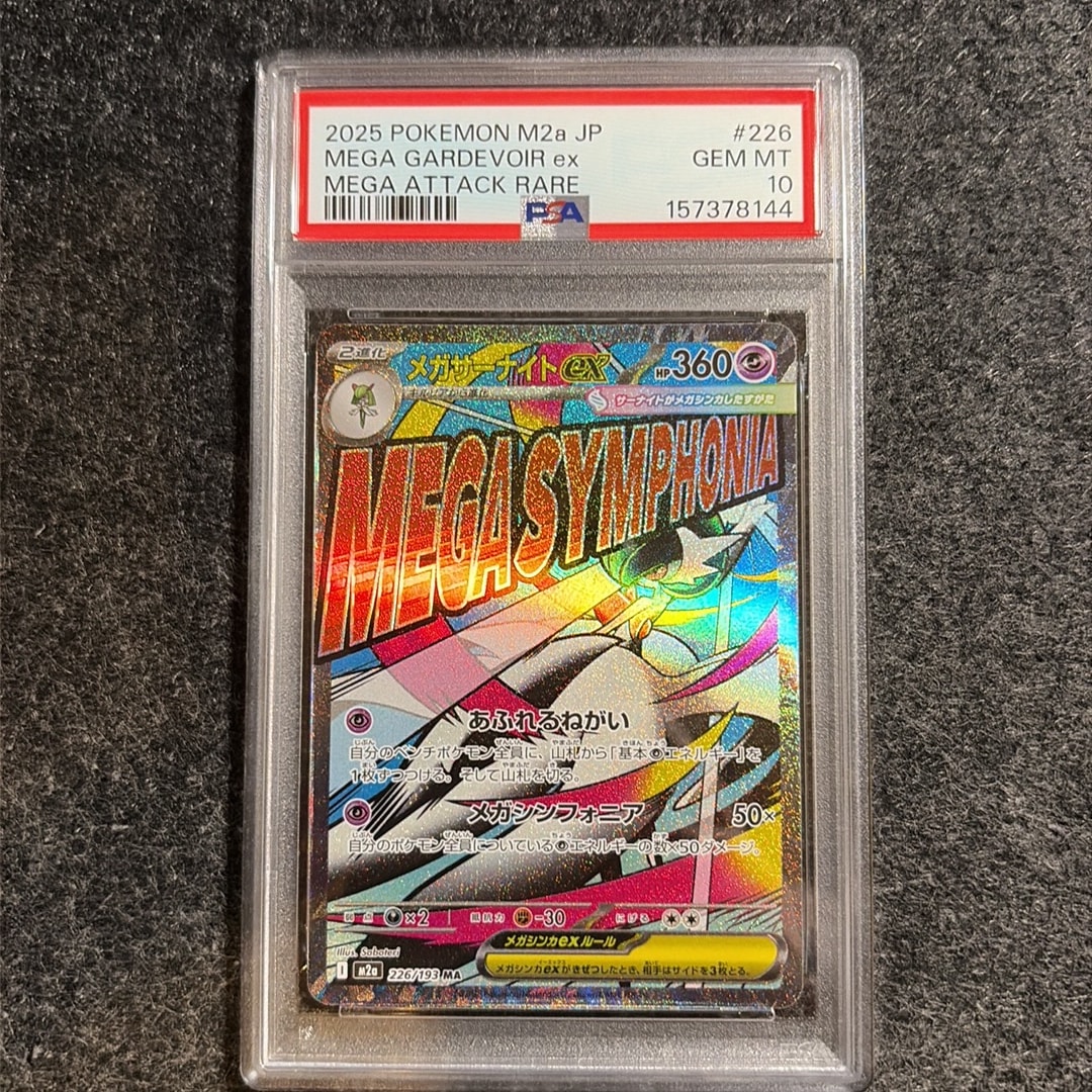 PSA10】メガサーナイトex MA [M2a 226/193](ハイクラスパック「MEGA